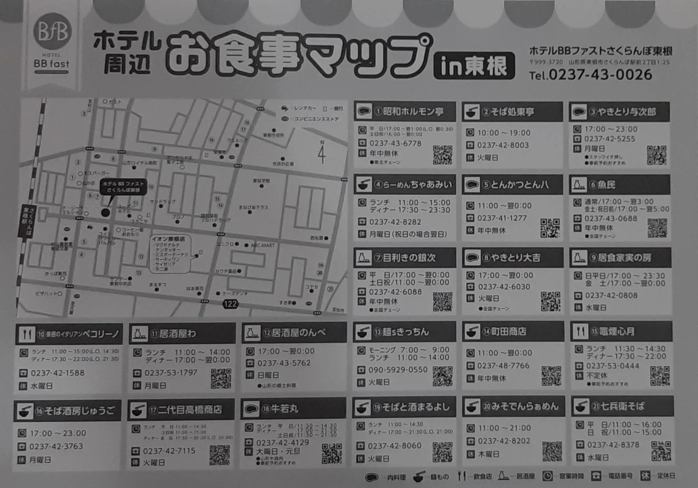 Hotel BB Fast Sakuranbo Higashine