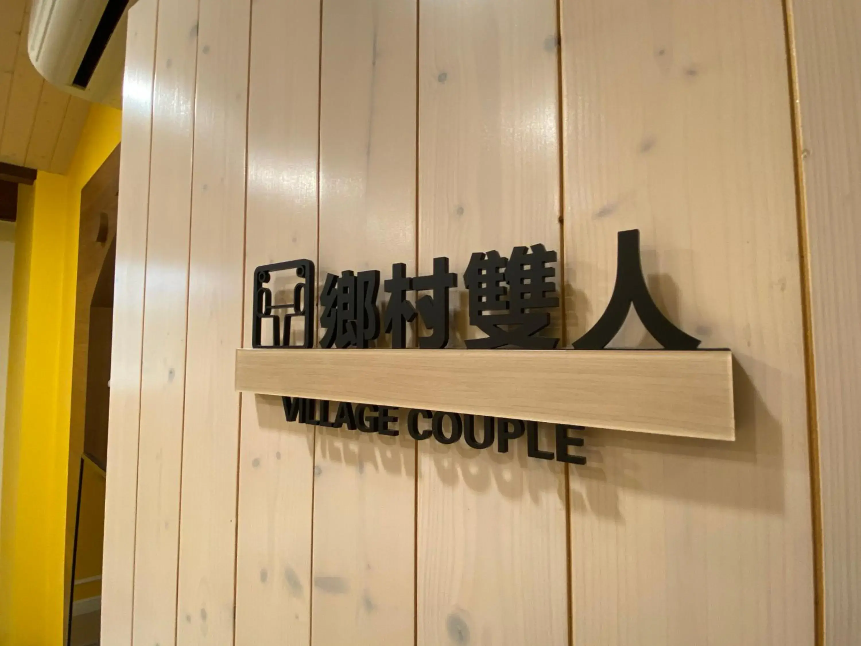 King Room in CHI-YU B&B King Room in CHI-YU B&B