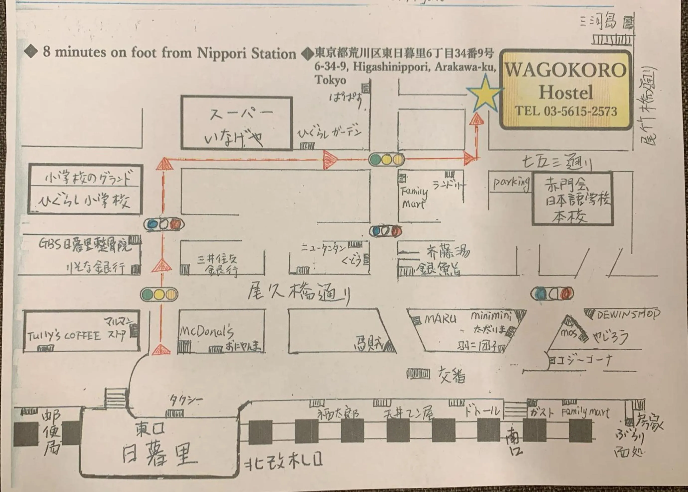 Off site in Guest House Wagokoro