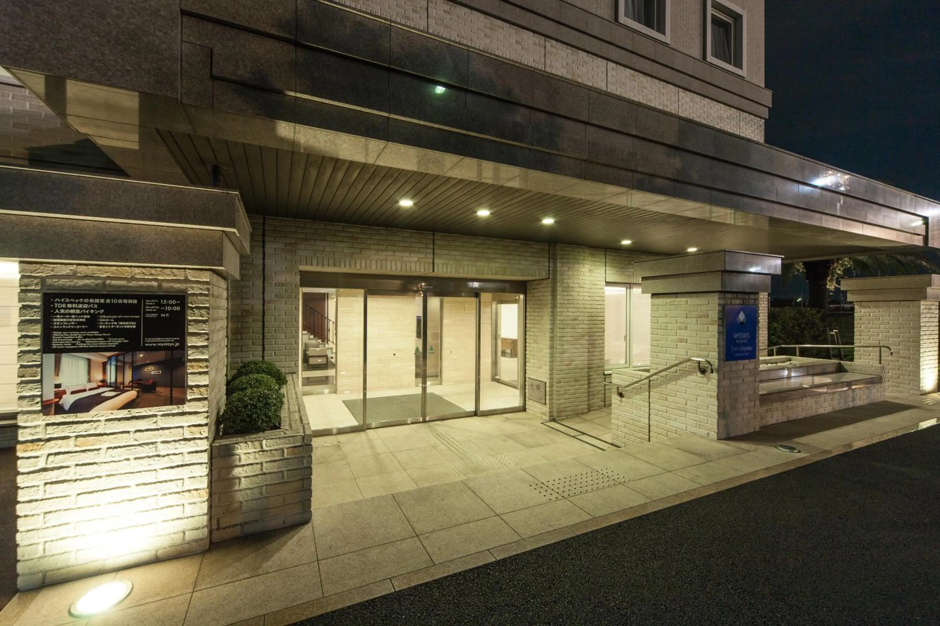 Facade/entrance in MYSTAYS Shin Urayasu Conference Center