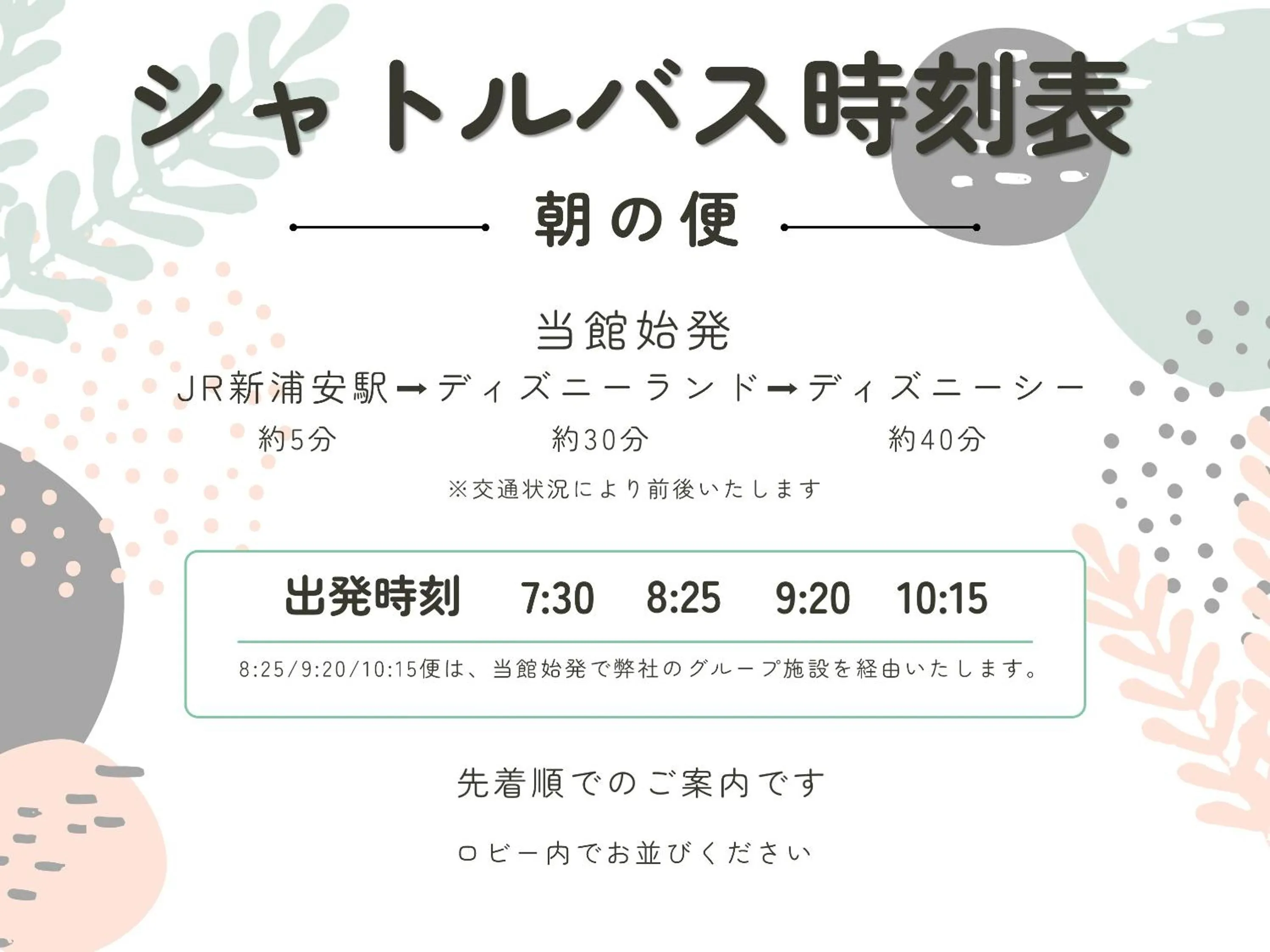 shuttle in MYSTAYS Shin Urayasu Conference Center