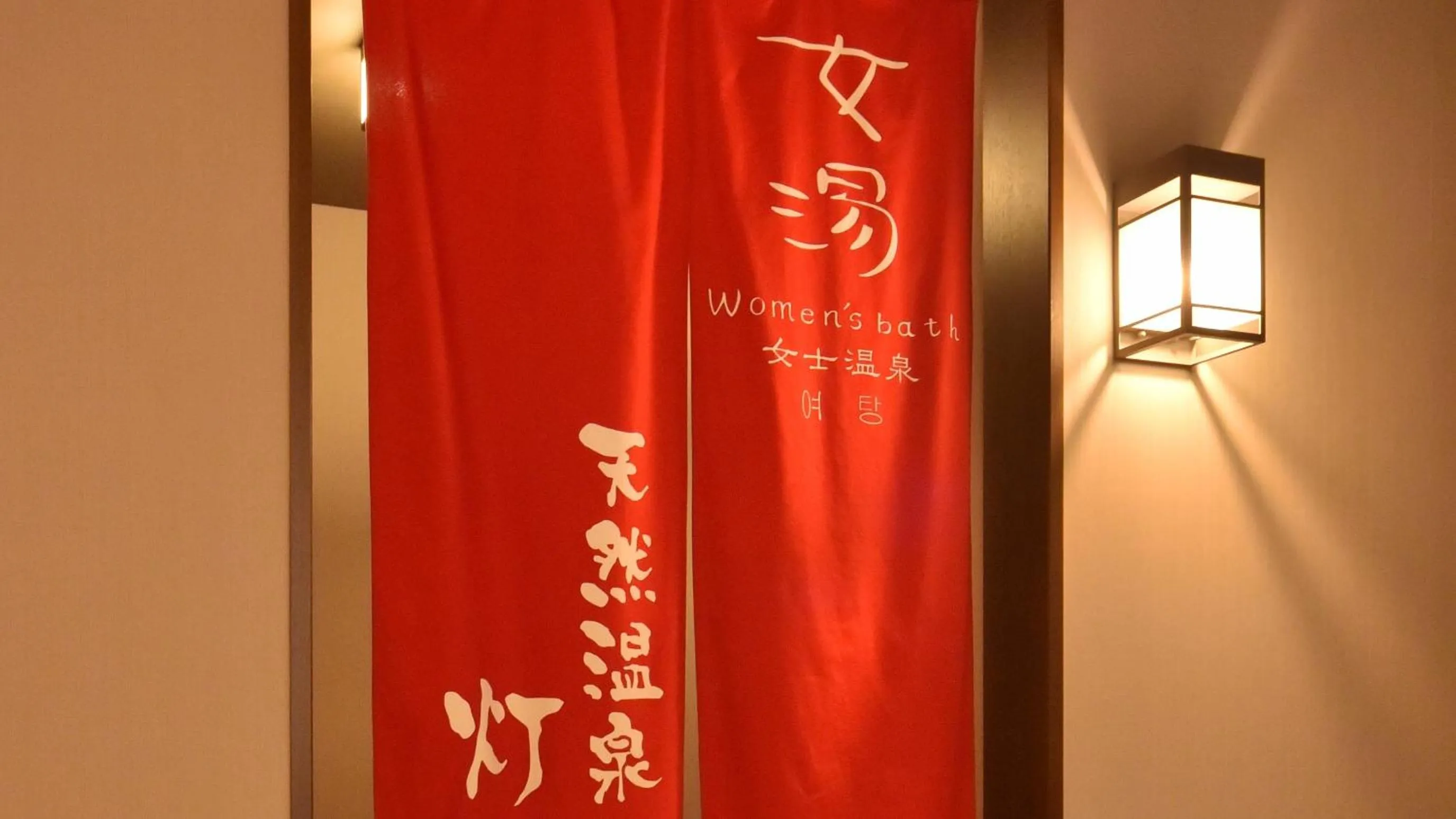 Hot Spring Bath in Dormy Inn Premium Otaru