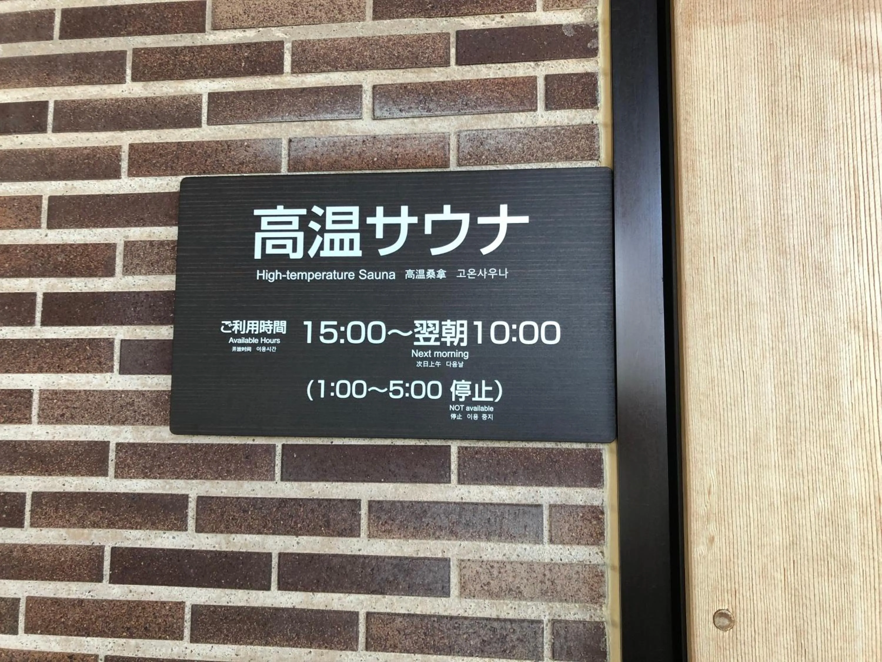 Sauna in La Vista Kushirogawa Hotel Natural Hot Spring