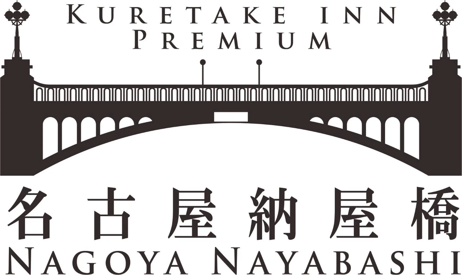 Logo/Certificate/Sign in Kuretake Inn Premium Nagoya Nayabashi