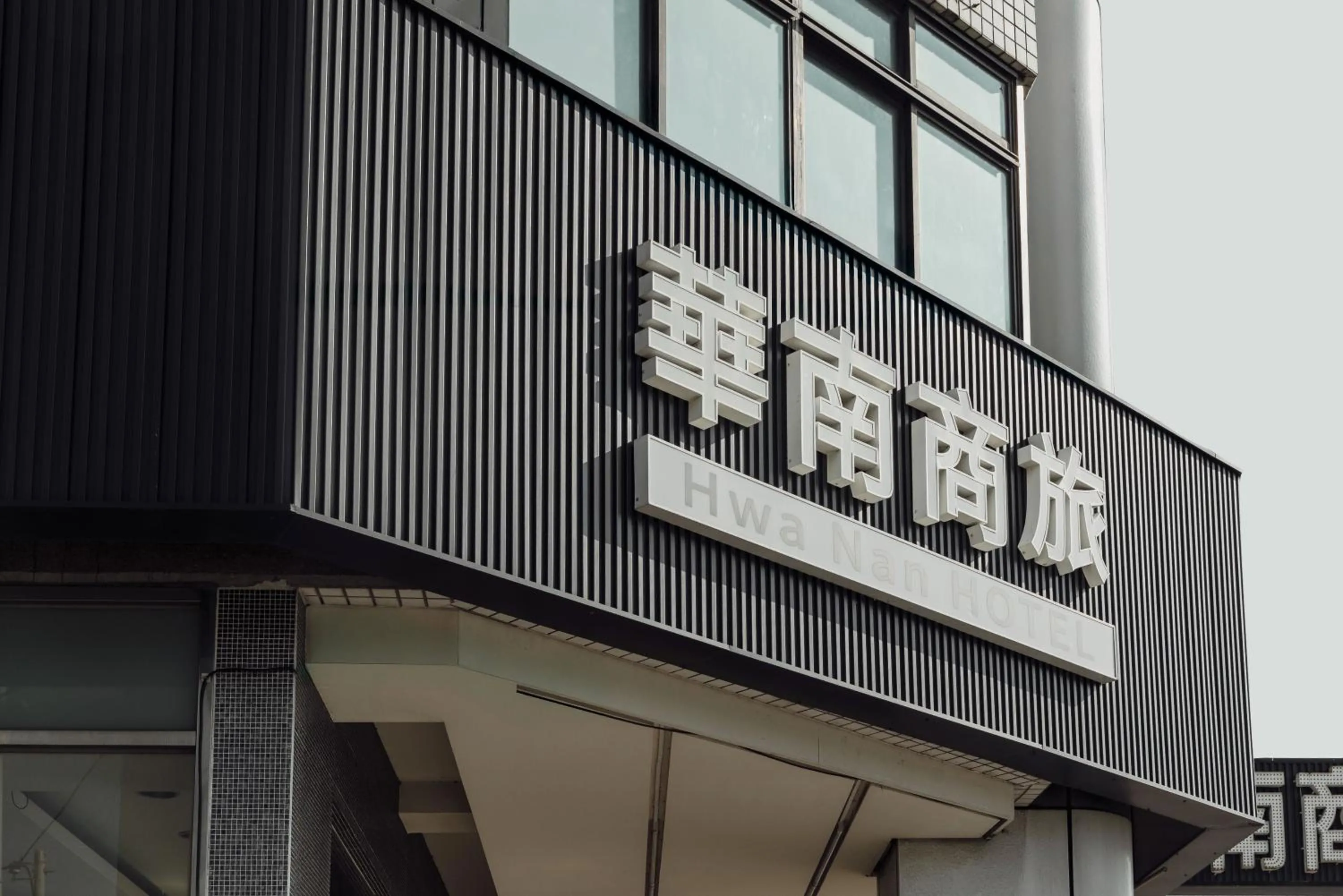 Property logo or sign in Hwa Nan Hotel