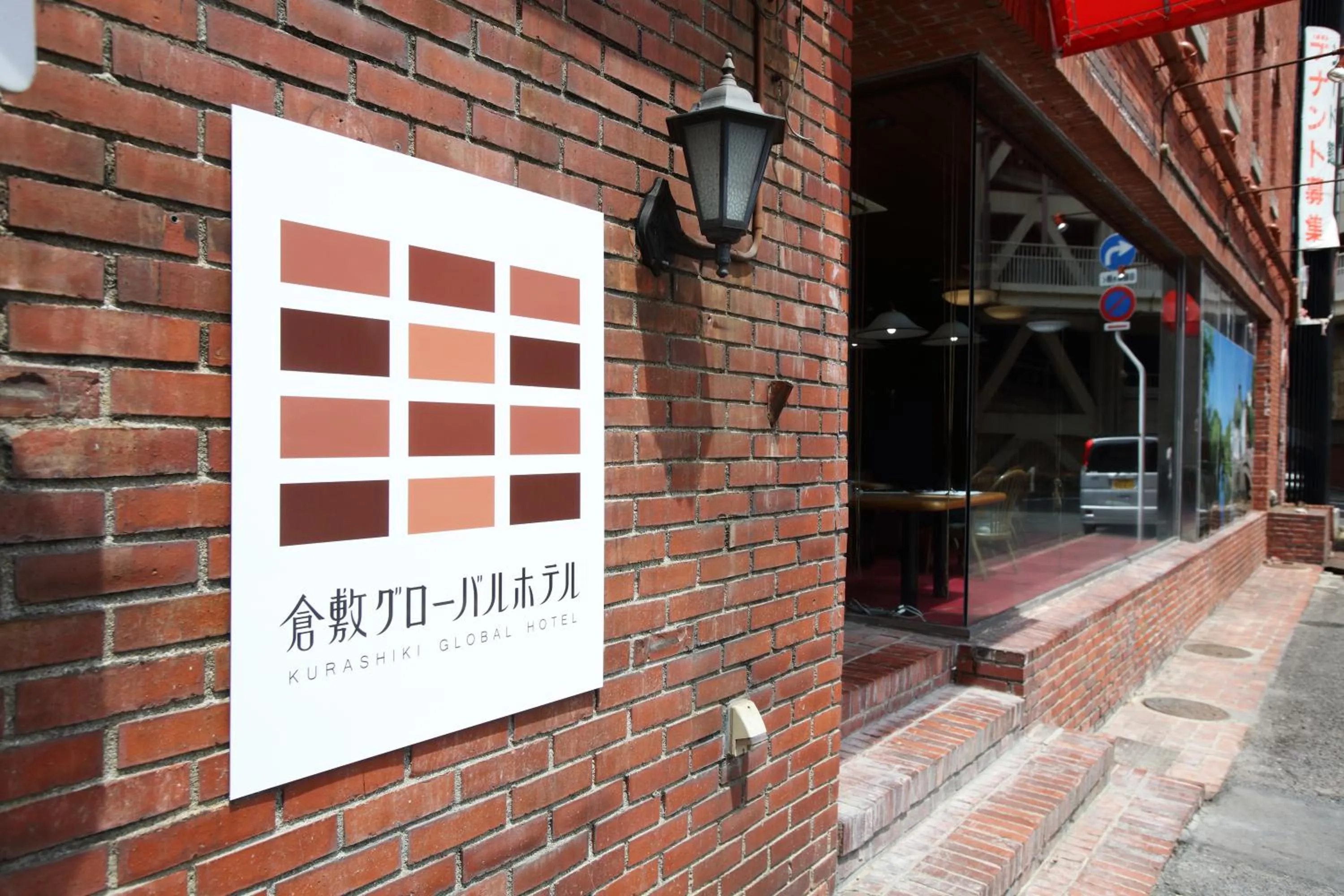 Property logo or sign in Kurashiki Global Hotel