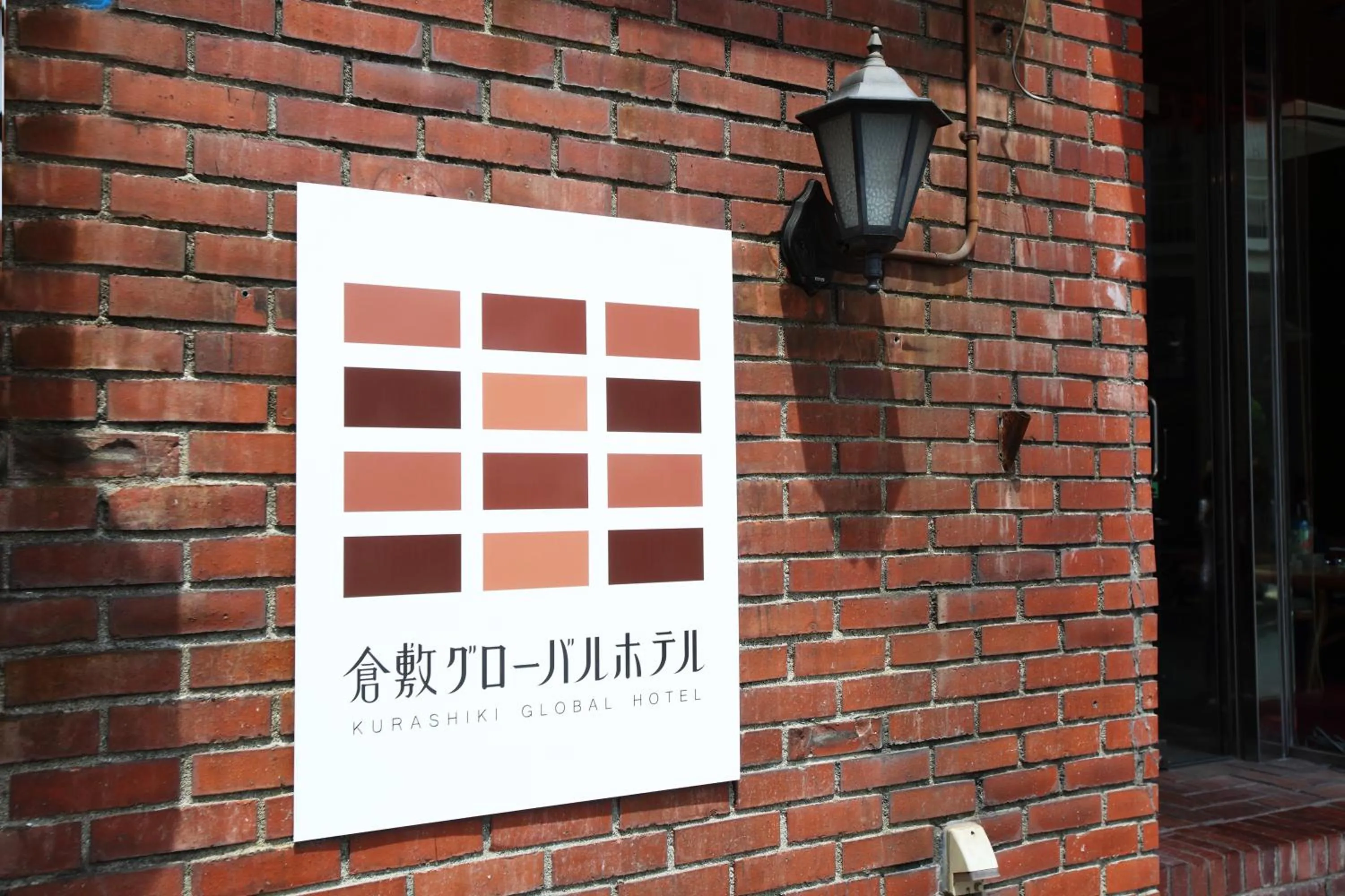 Property logo or sign in Kurashiki Global Hotel