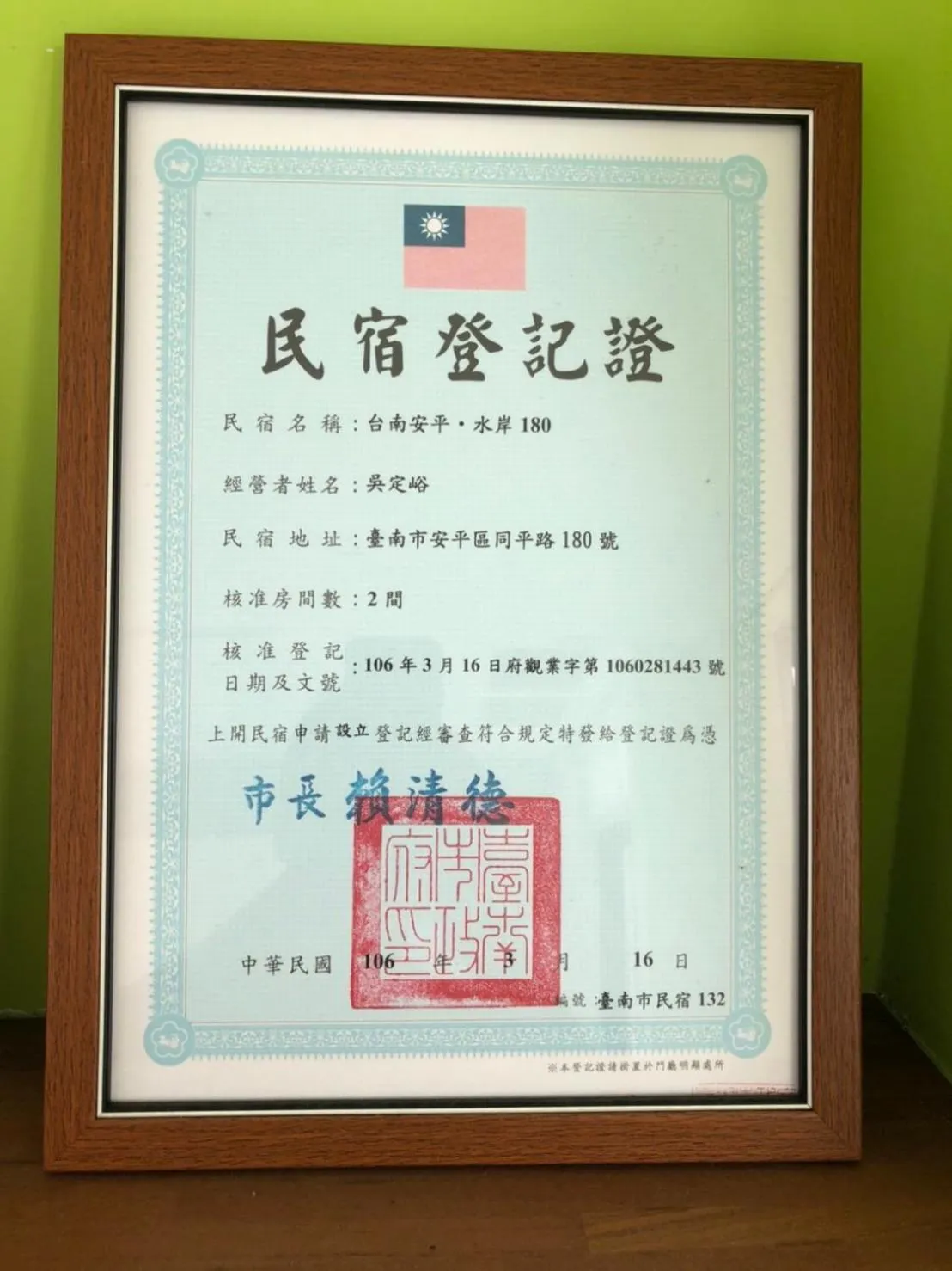 Property logo or sign in Tainan Anping - Shuiau 180