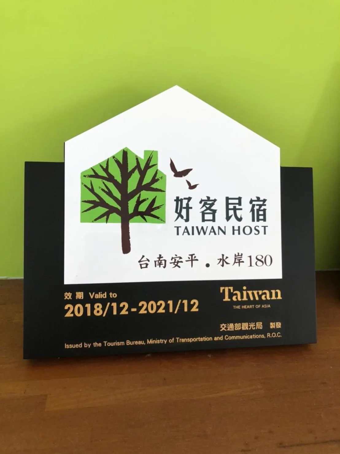 Property logo or sign in Tainan Anping - Shuiau 180