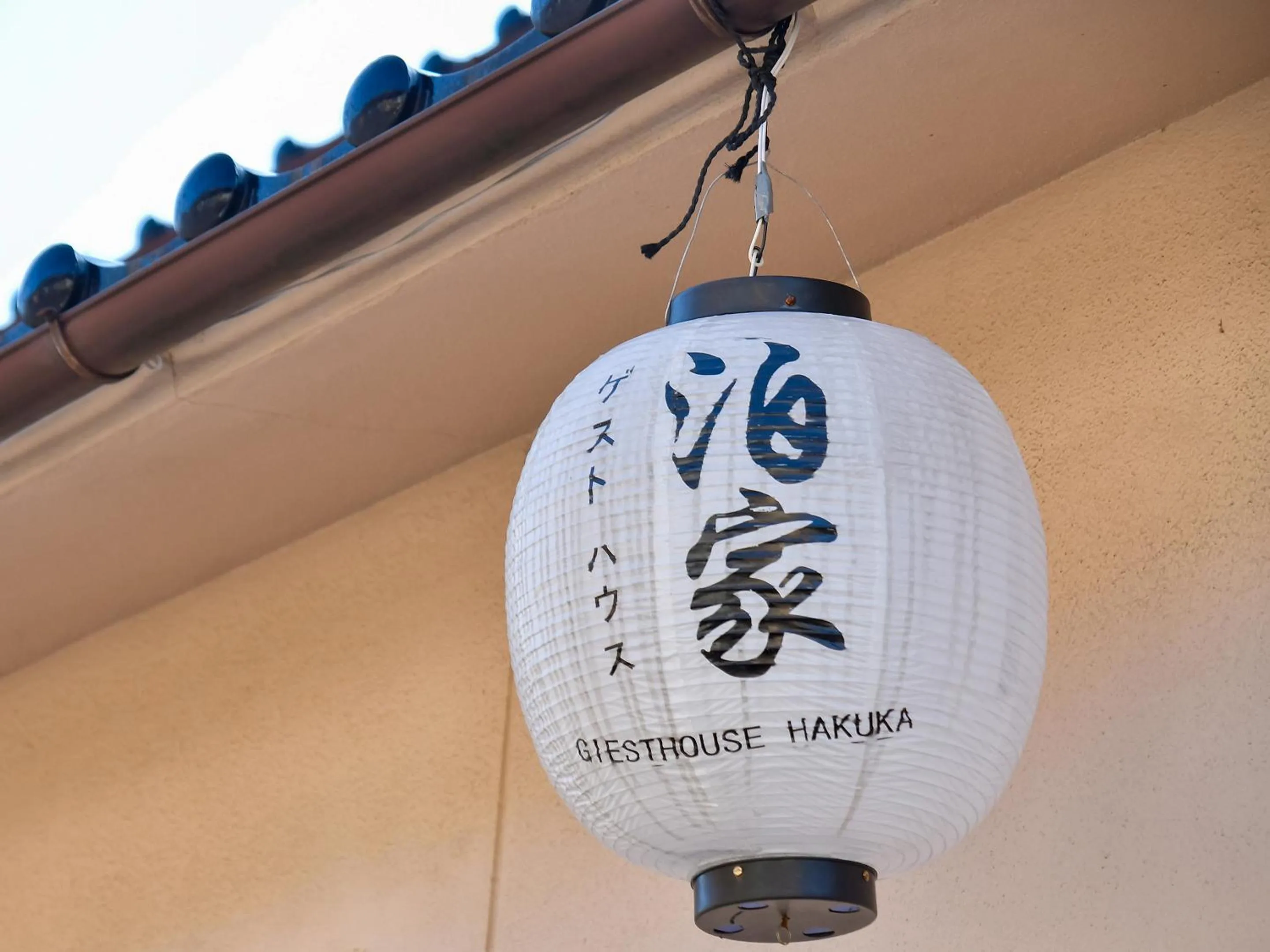 Property logo or sign in Guesthouse Hakuka