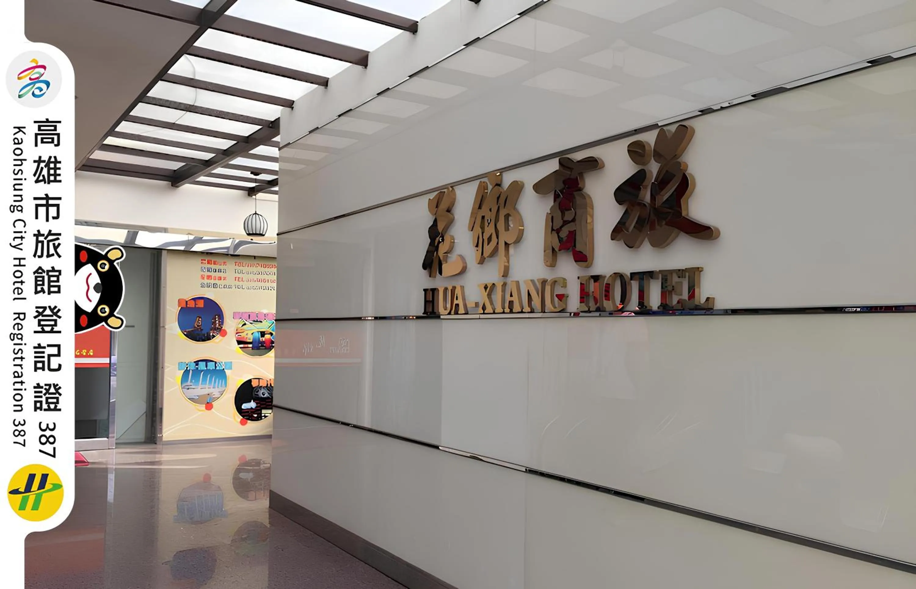 Property building in 花鄉商旅 左營店 Hua Xiang Hotel-Zuoying