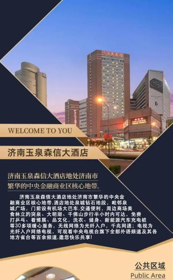 Property building in Jinan Yuquan Simpson Hotel