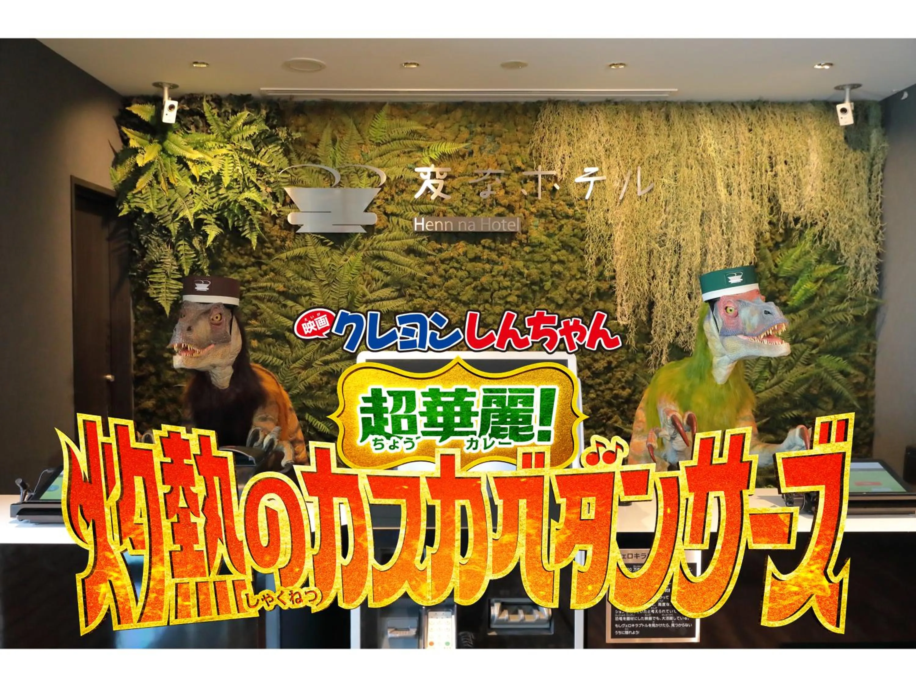 Property building in Henn na Hotel Tokyo Nishikasai