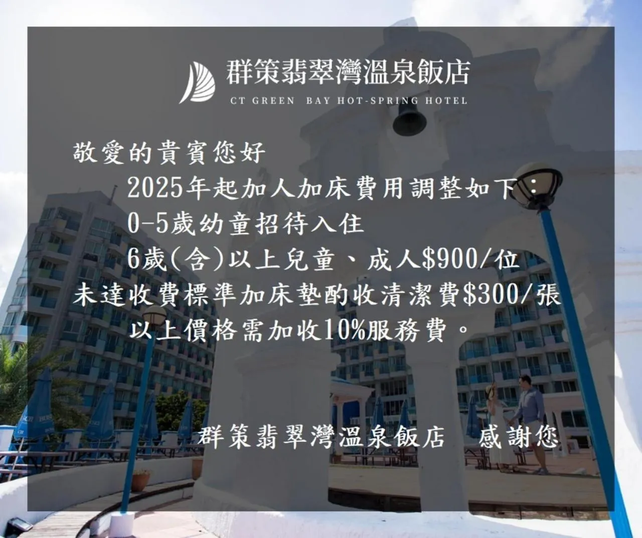 People in CT Green Bay Hot-Spring Hotel