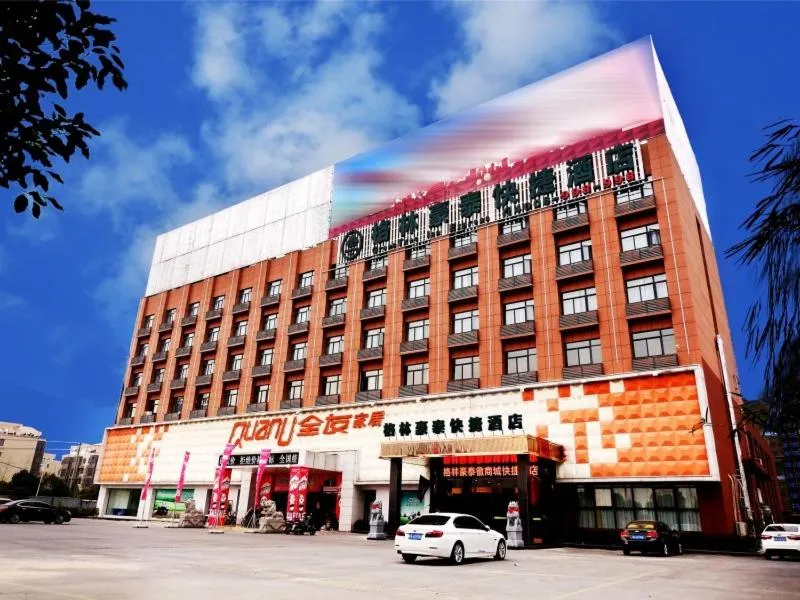 Property building in GreenTree Inn Hefei Feidong New District Huishang City Express Hotel