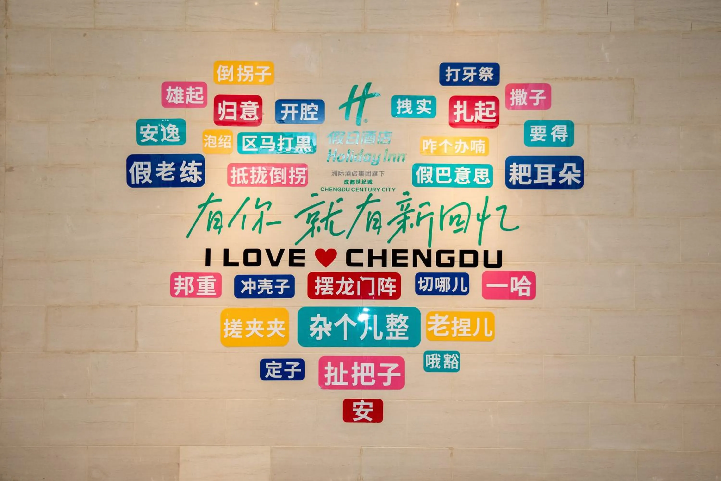 On site in Holiday Inn Chengdu Century City-WestTower