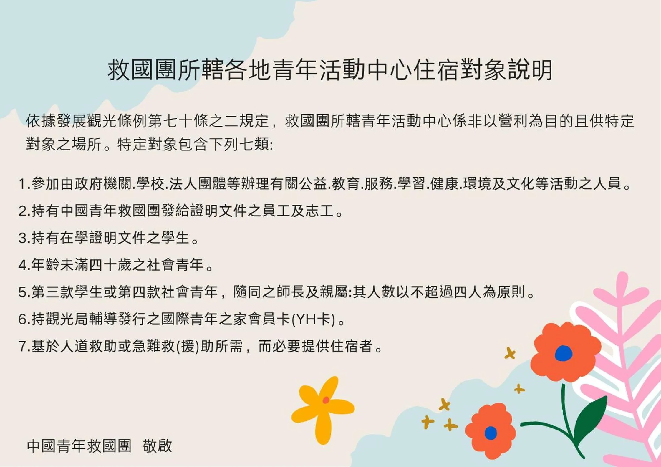 Kenting Youth Activity Center