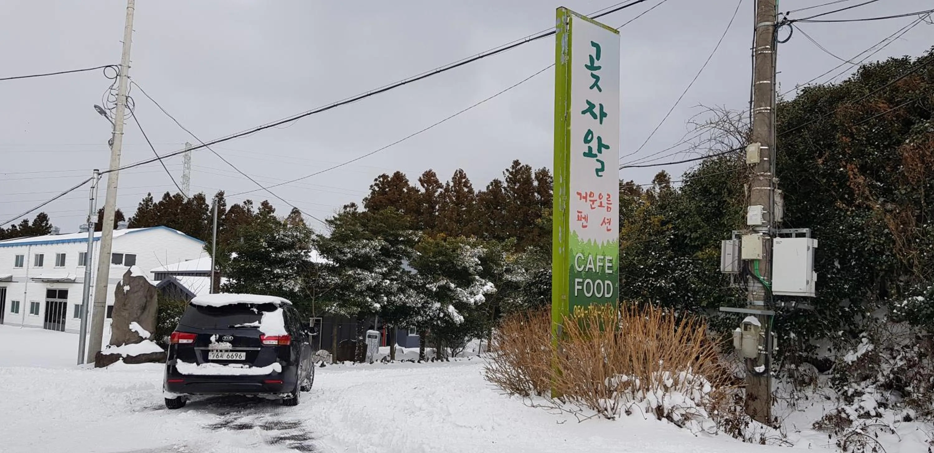 Gotjawal Geomunoreum Pension