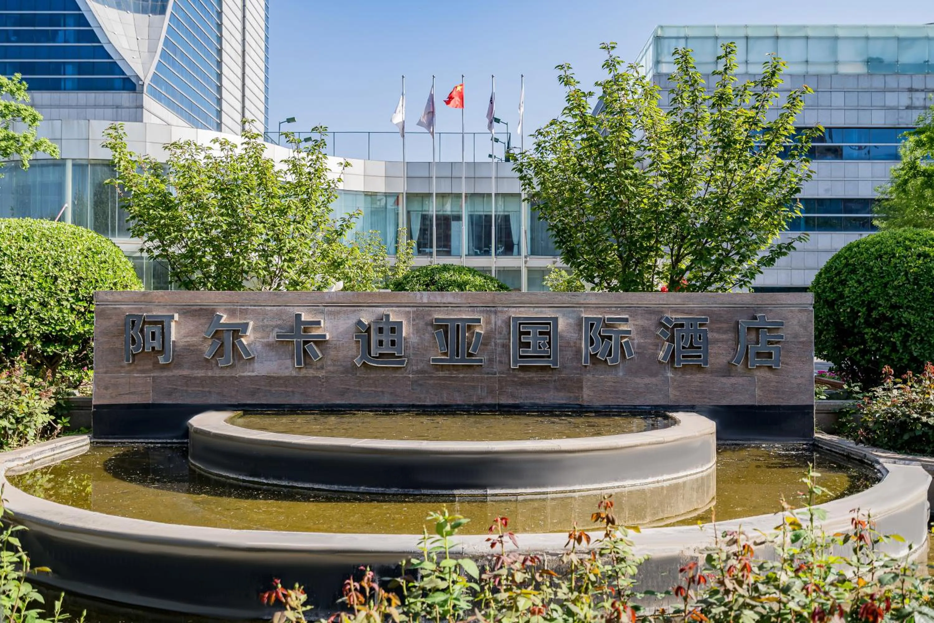 Langfang Arcadia International Hotel