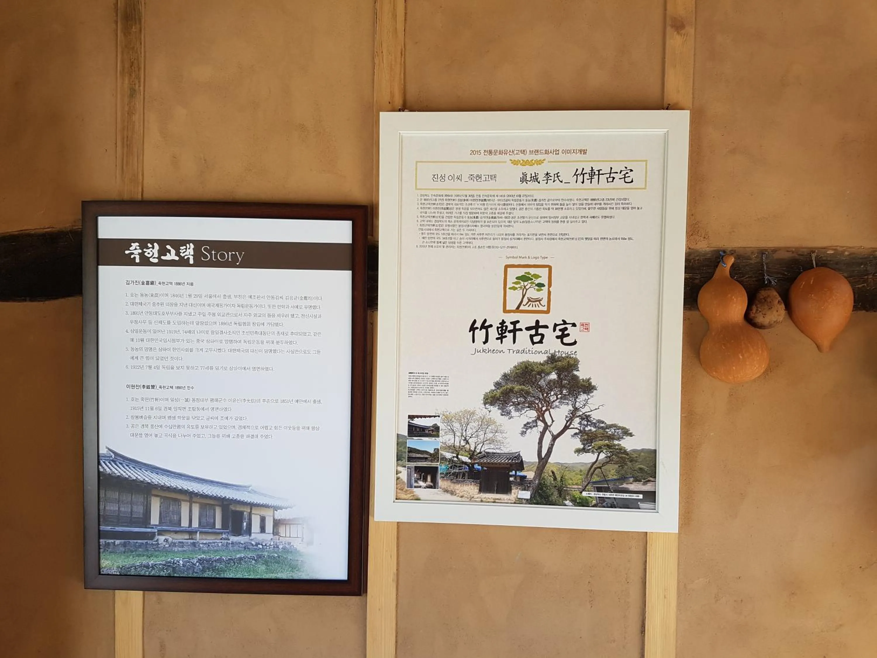 Jukheon Traditional House