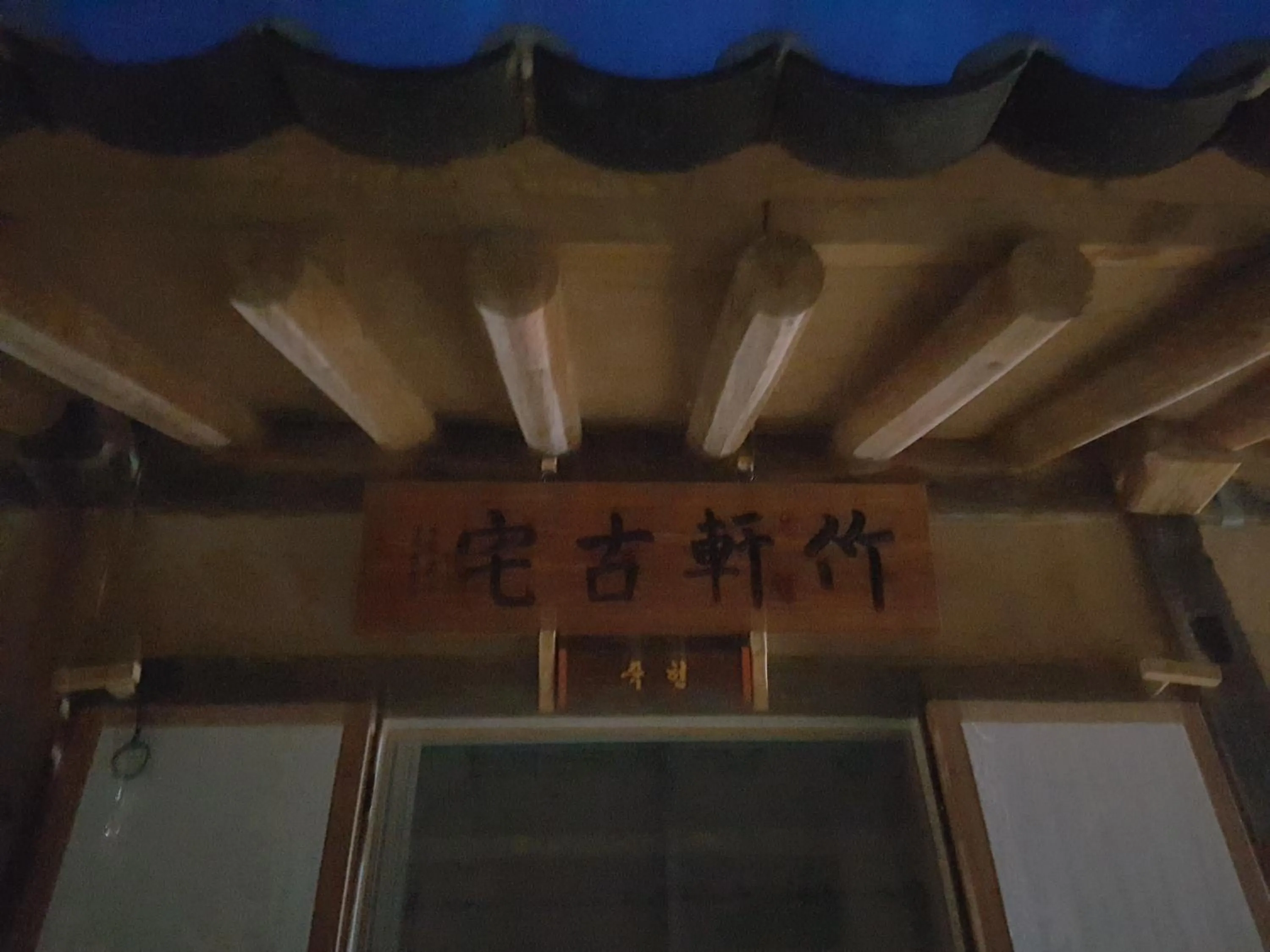 Jukheon Traditional House