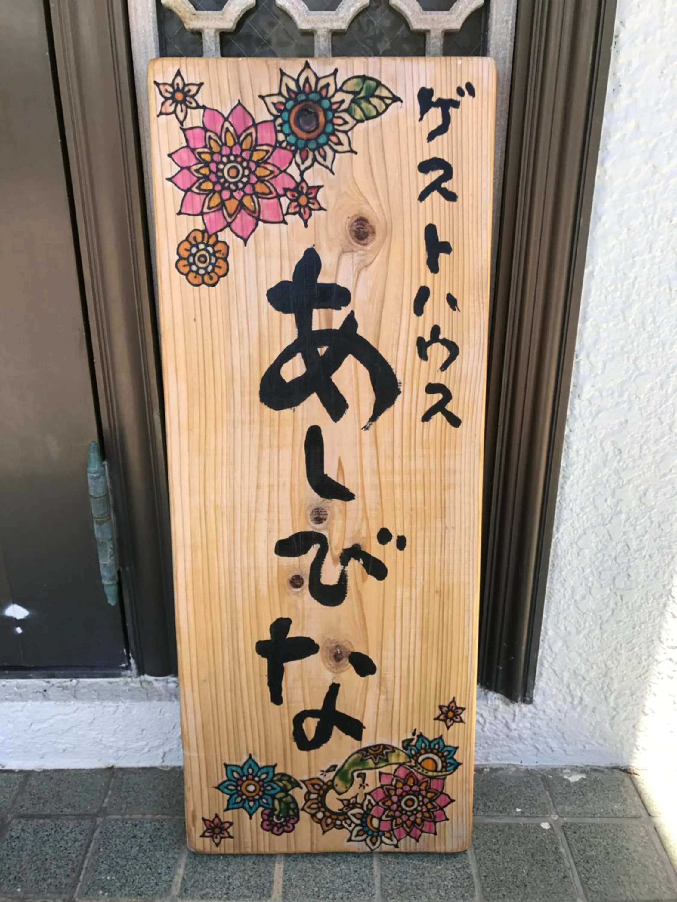 Property building in Guesthouse Asibina