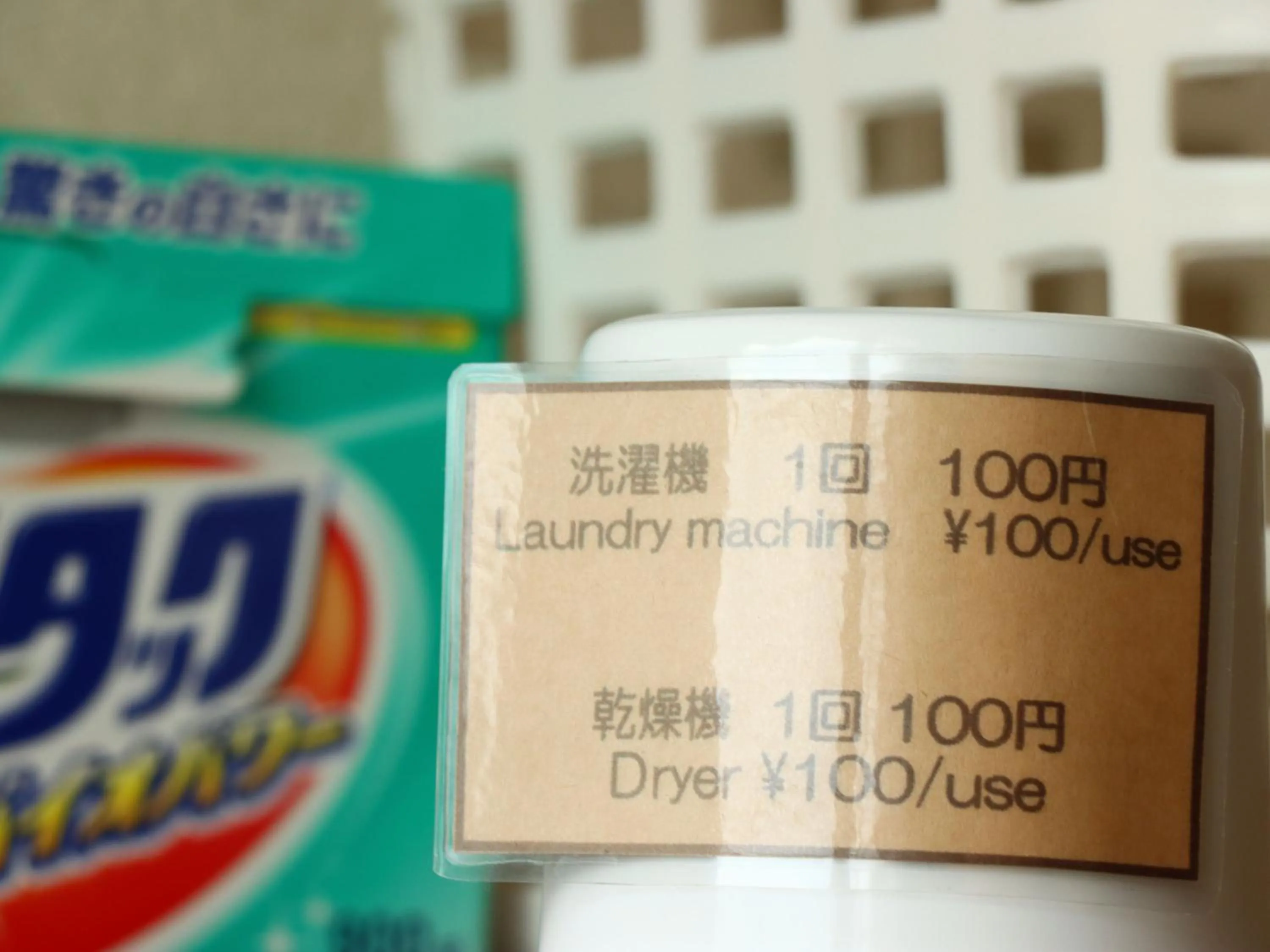 laundry in Guesthouse Asibina