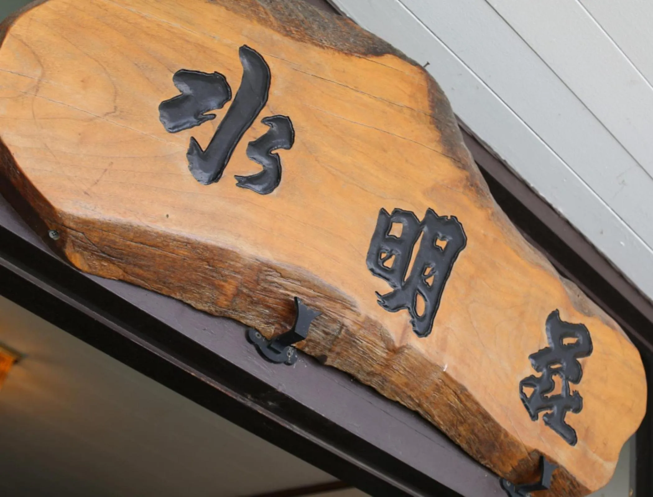 Property building in Suimeiso