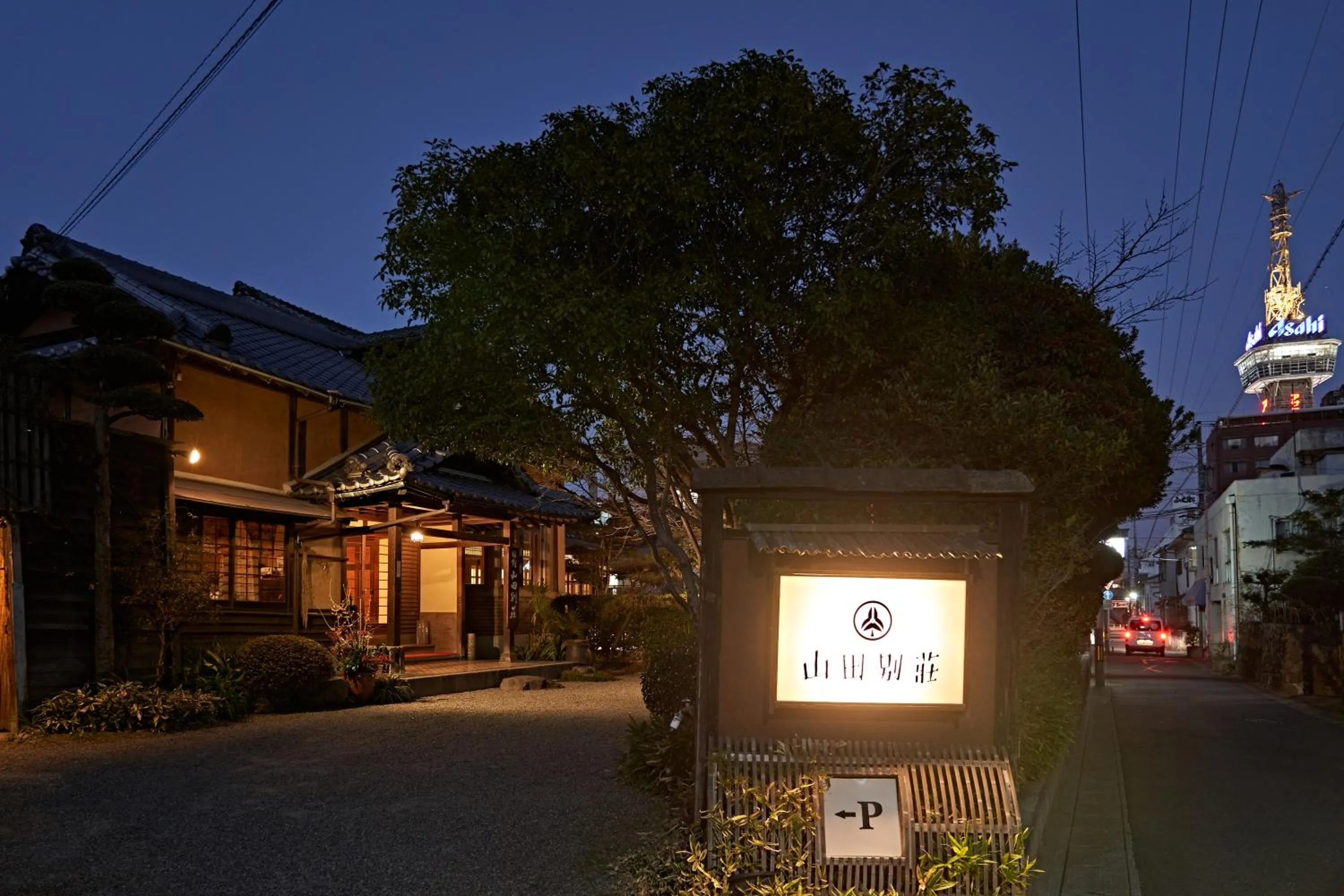 Property building in Yamada Bessou くつろぎの温泉宿 山田別荘
