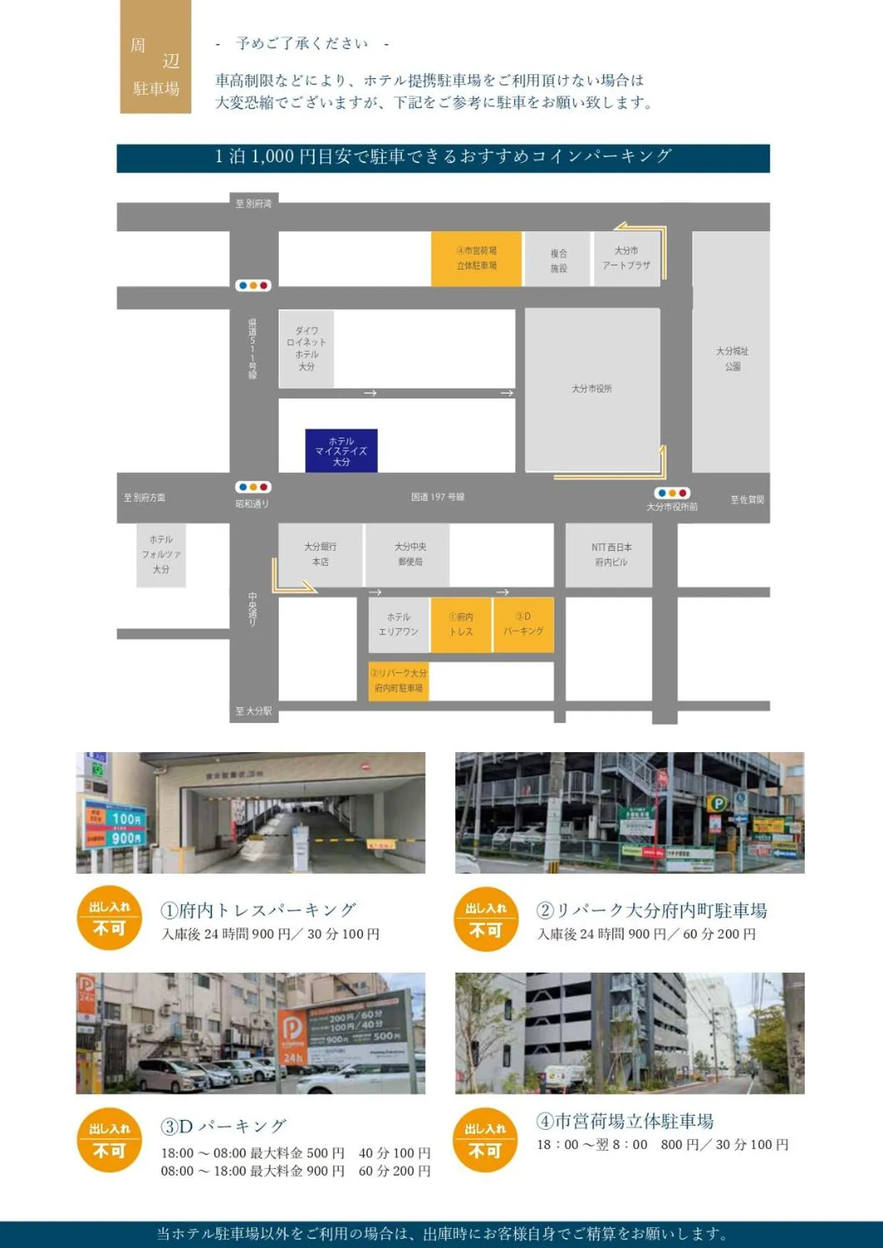 Parking in HOTEL MYSTAYS Oita