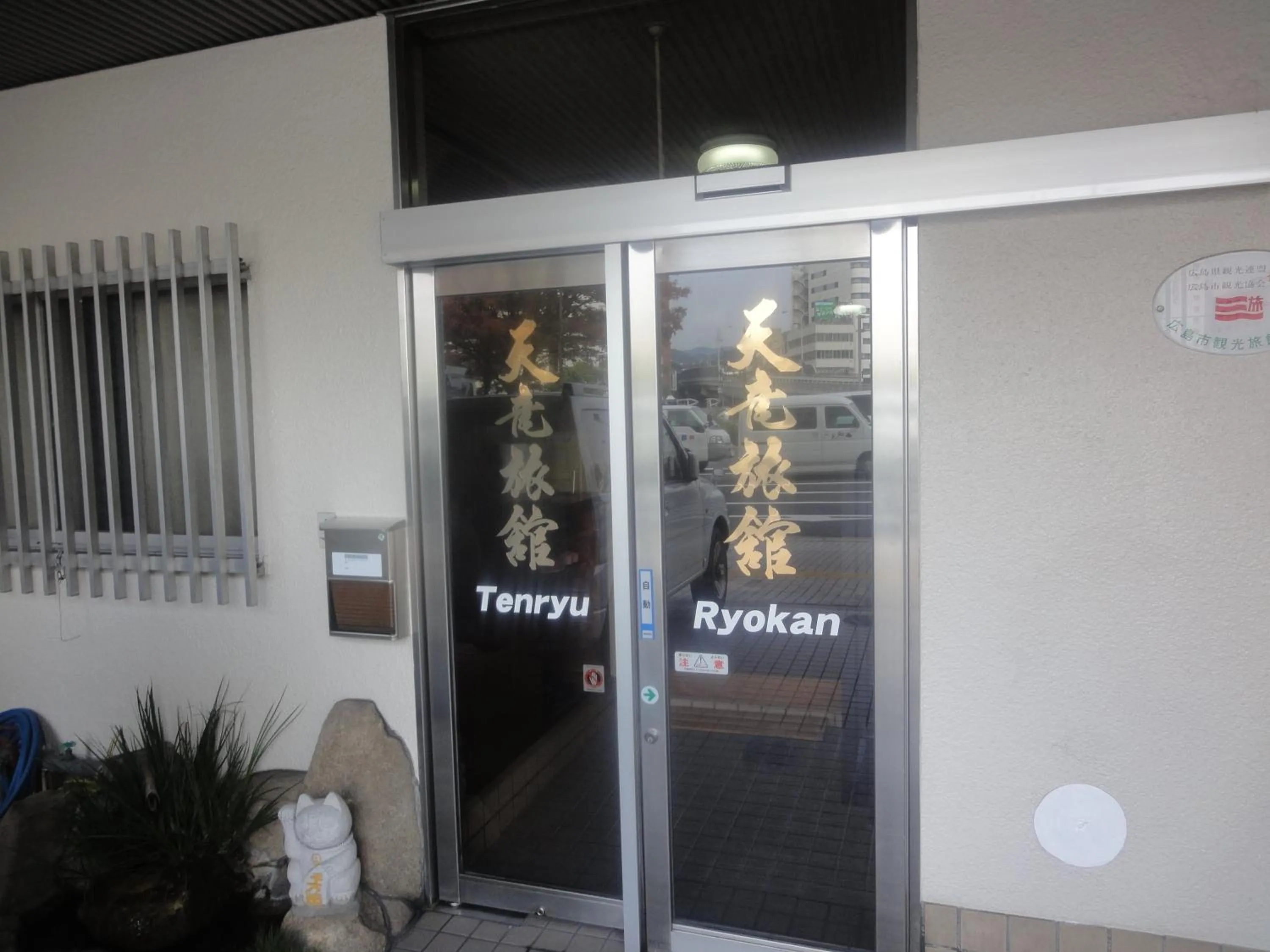 Facade/entrance in Tenryu Ryokan
