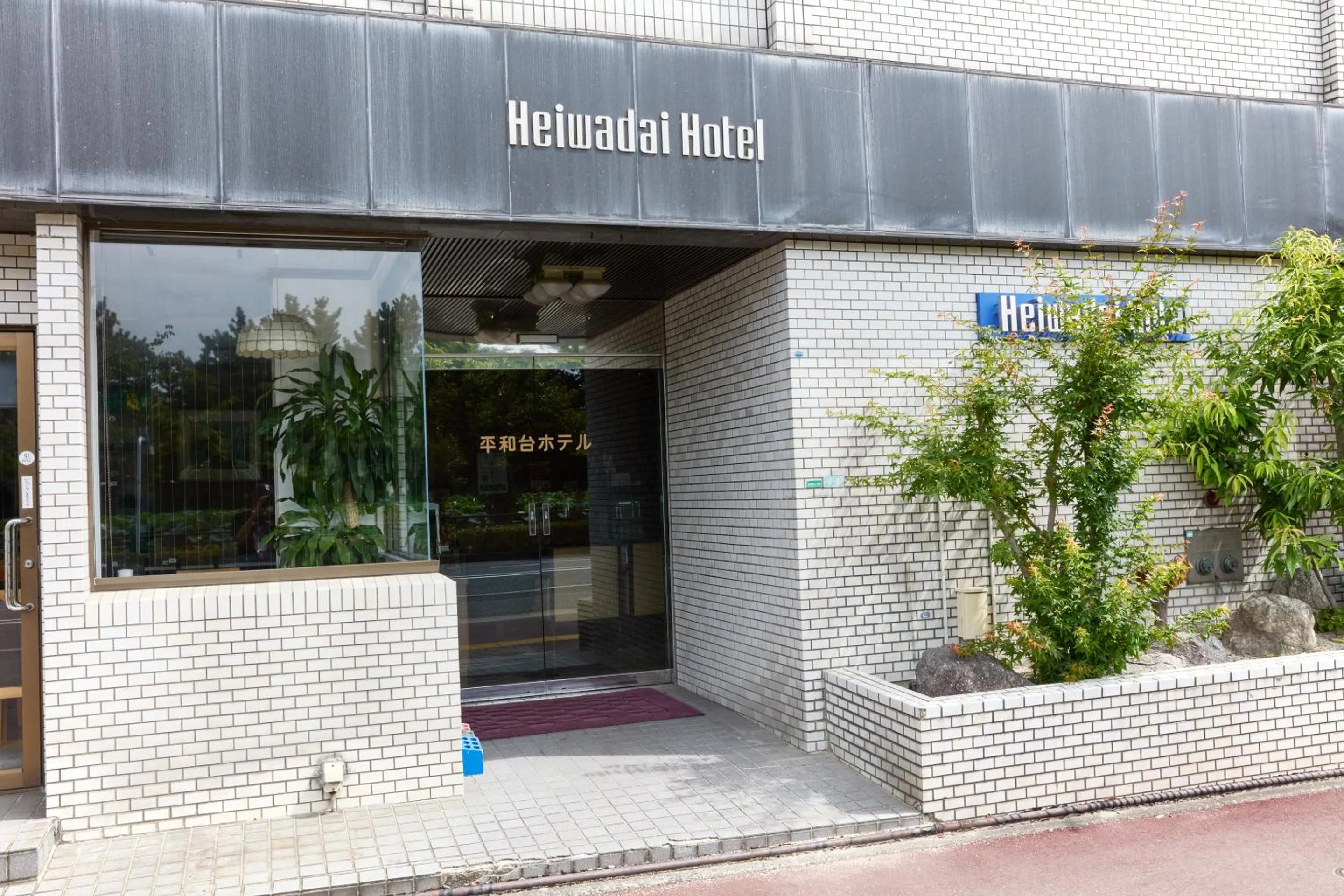 Facade/entrance in Heiwadai Hotel Otemon