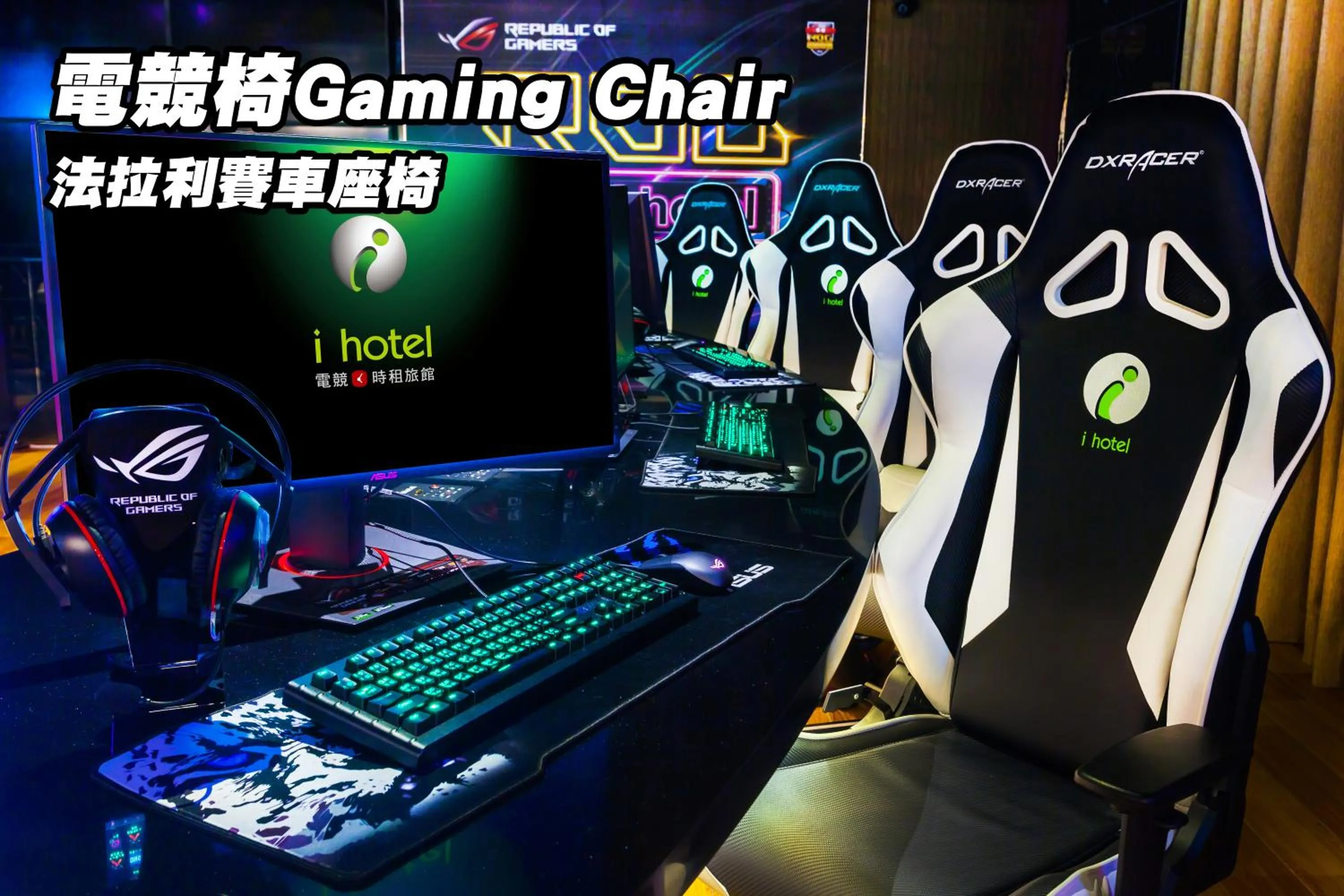 Area and facilities in i hotel 中壢館