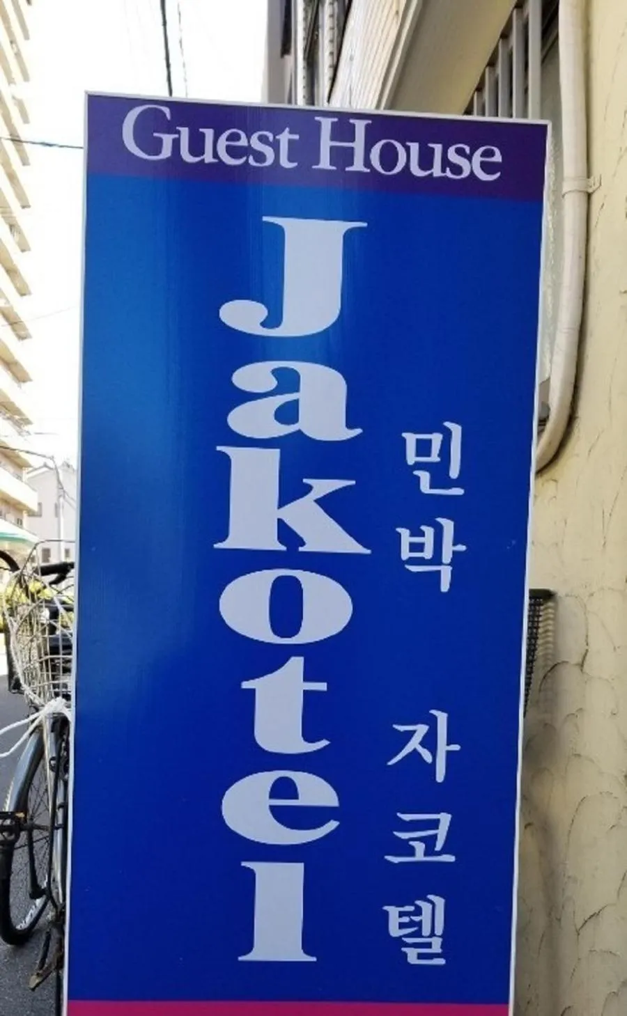 Property logo or sign in Jakotel