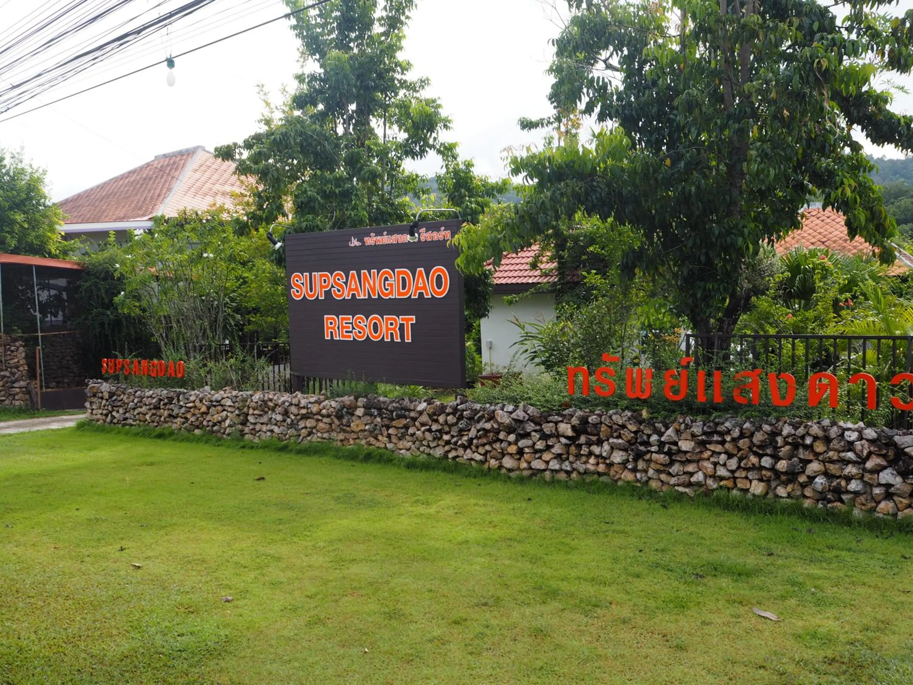 Property logo or sign in Supsangdao Resort