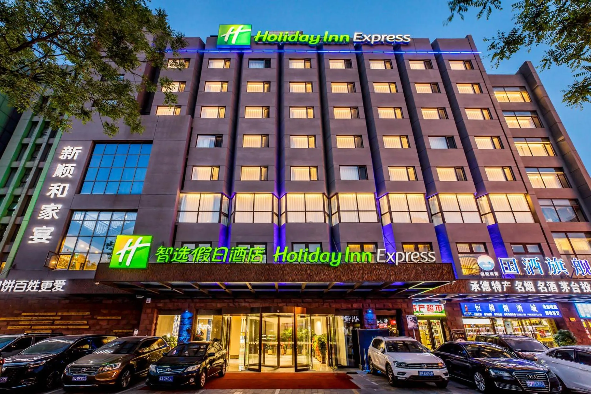 Property building in Holiday Inn Express Chengde Downtown by IHG