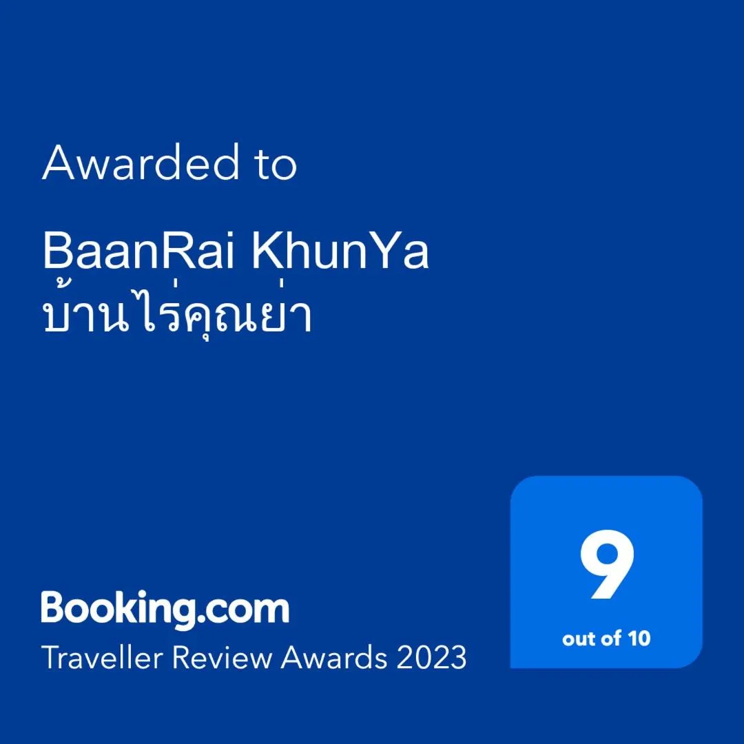 BaanRai KhunYa บ้านไร่คุณย่า