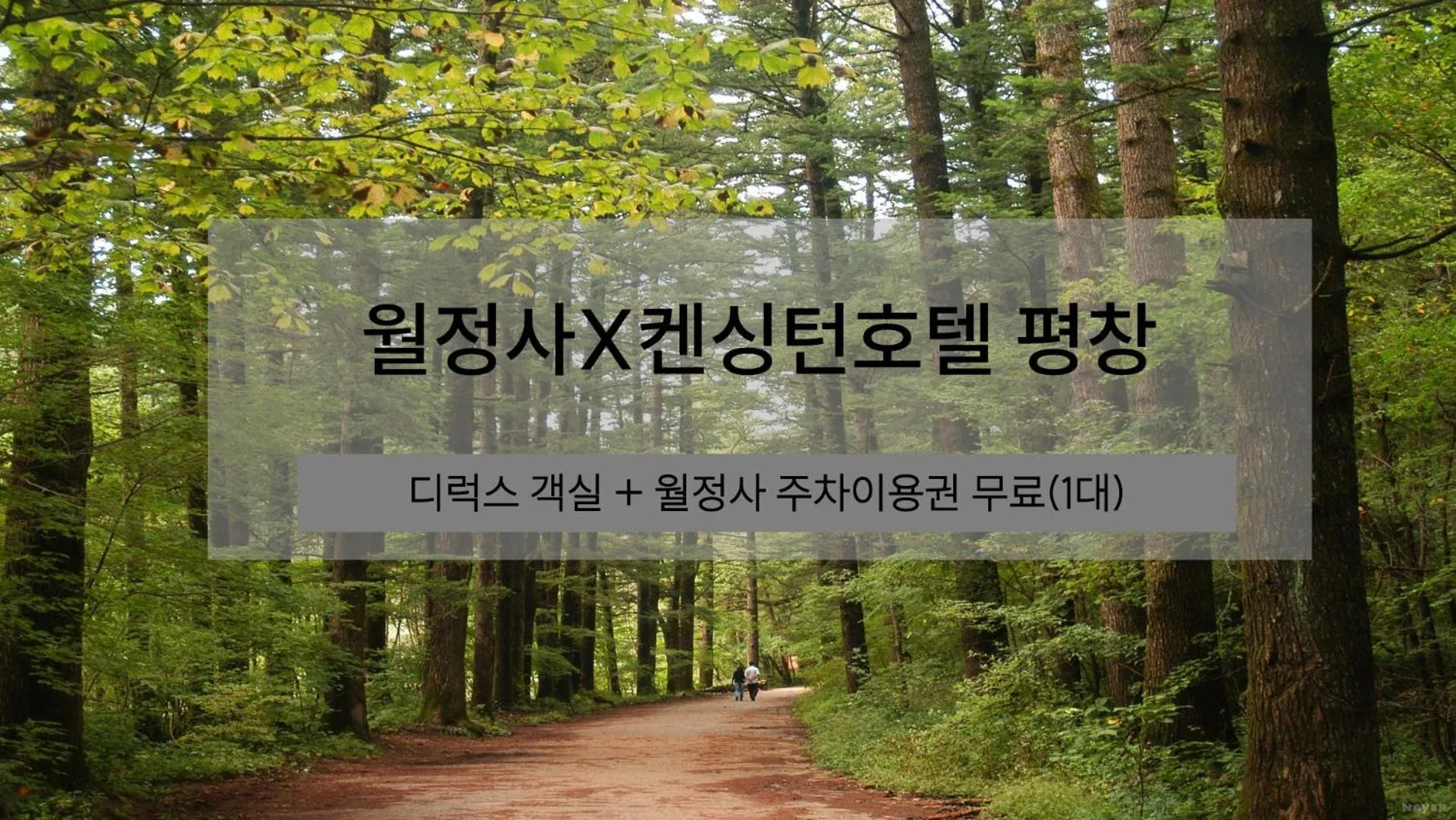 Kensington Hotel Pyeongchang