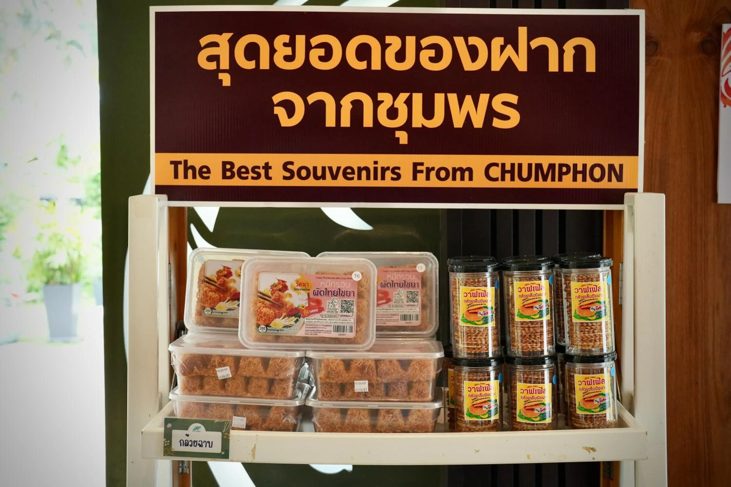 Food in A-Te Chumphon Hotel - SHA Plus