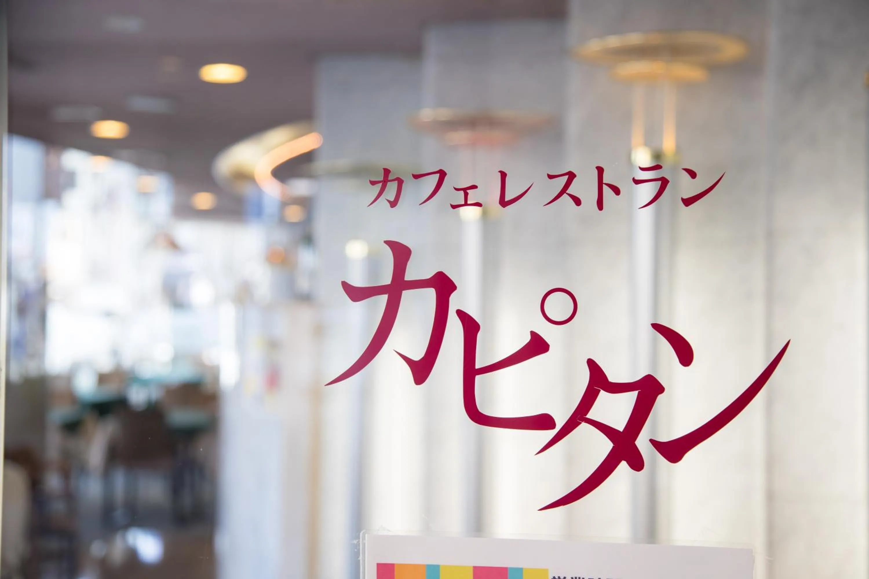 Restaurant/places to eat in Hotel Sainthill Nagasaki