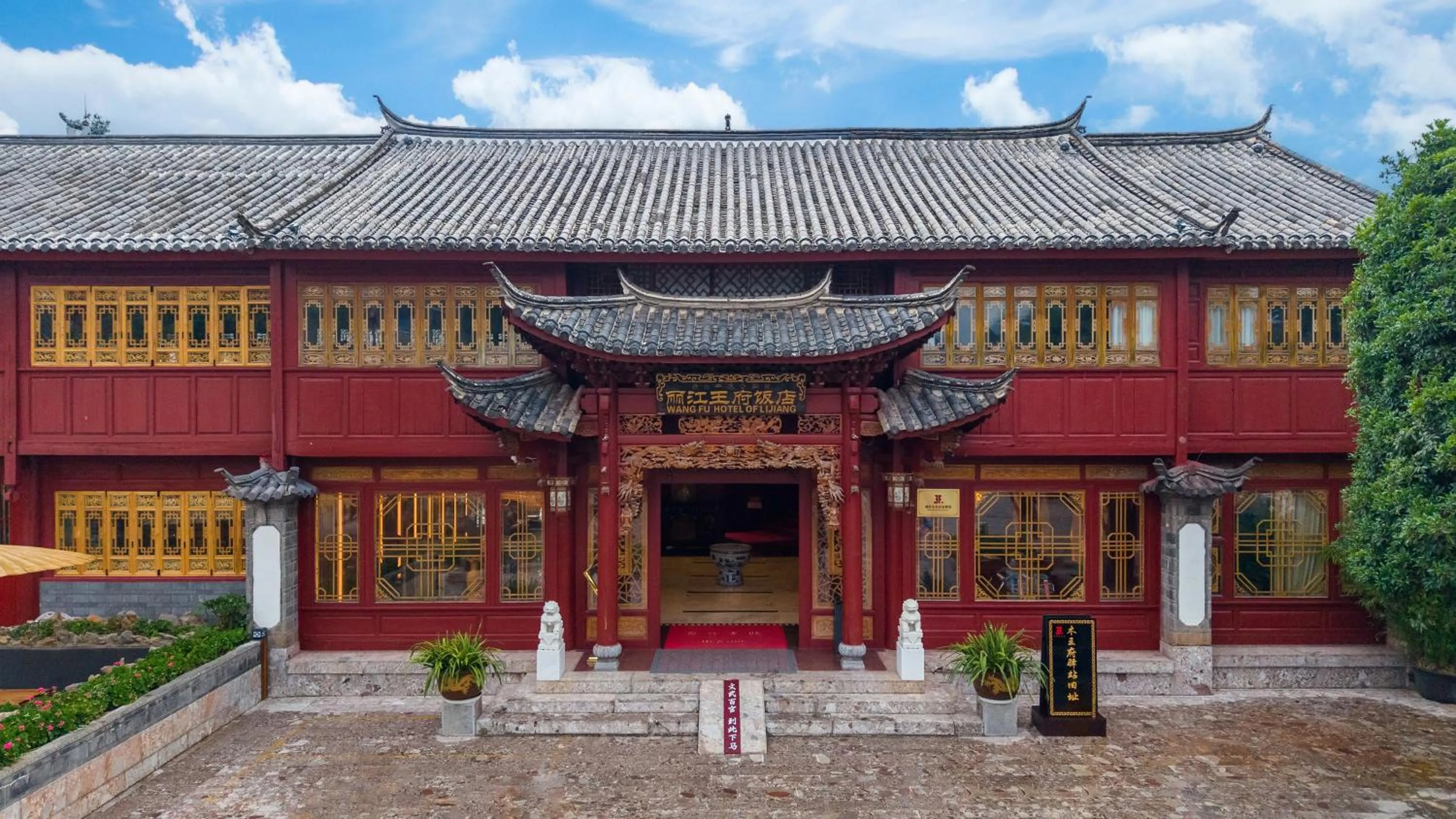 Lijiang Wangfu Hotel