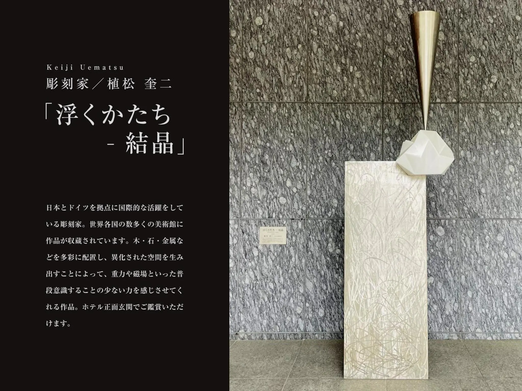 Decorative detail in Hotel Resol Trinity Sapporo