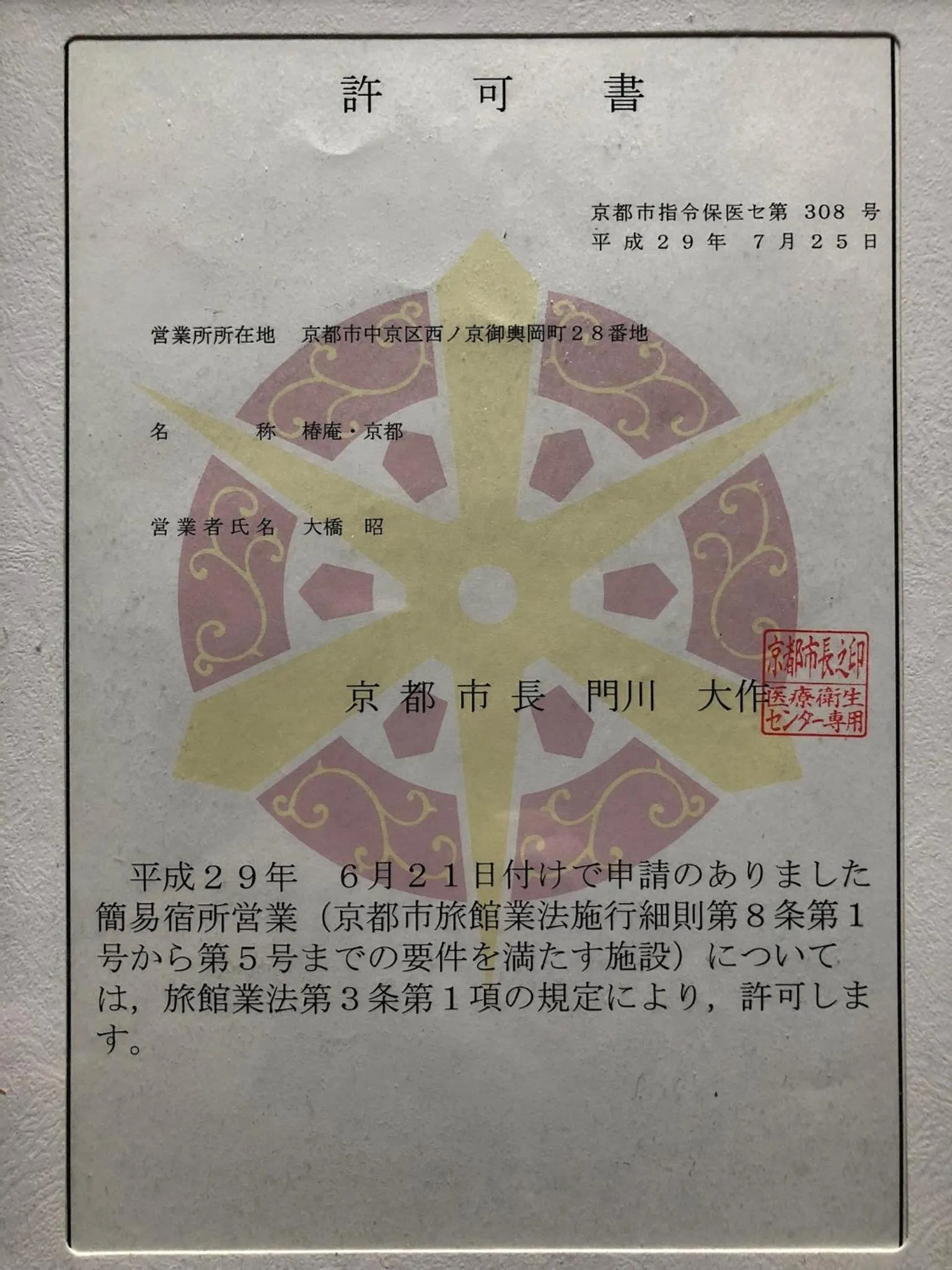 京町家-椿庵Kyomachiya-Tsubakian