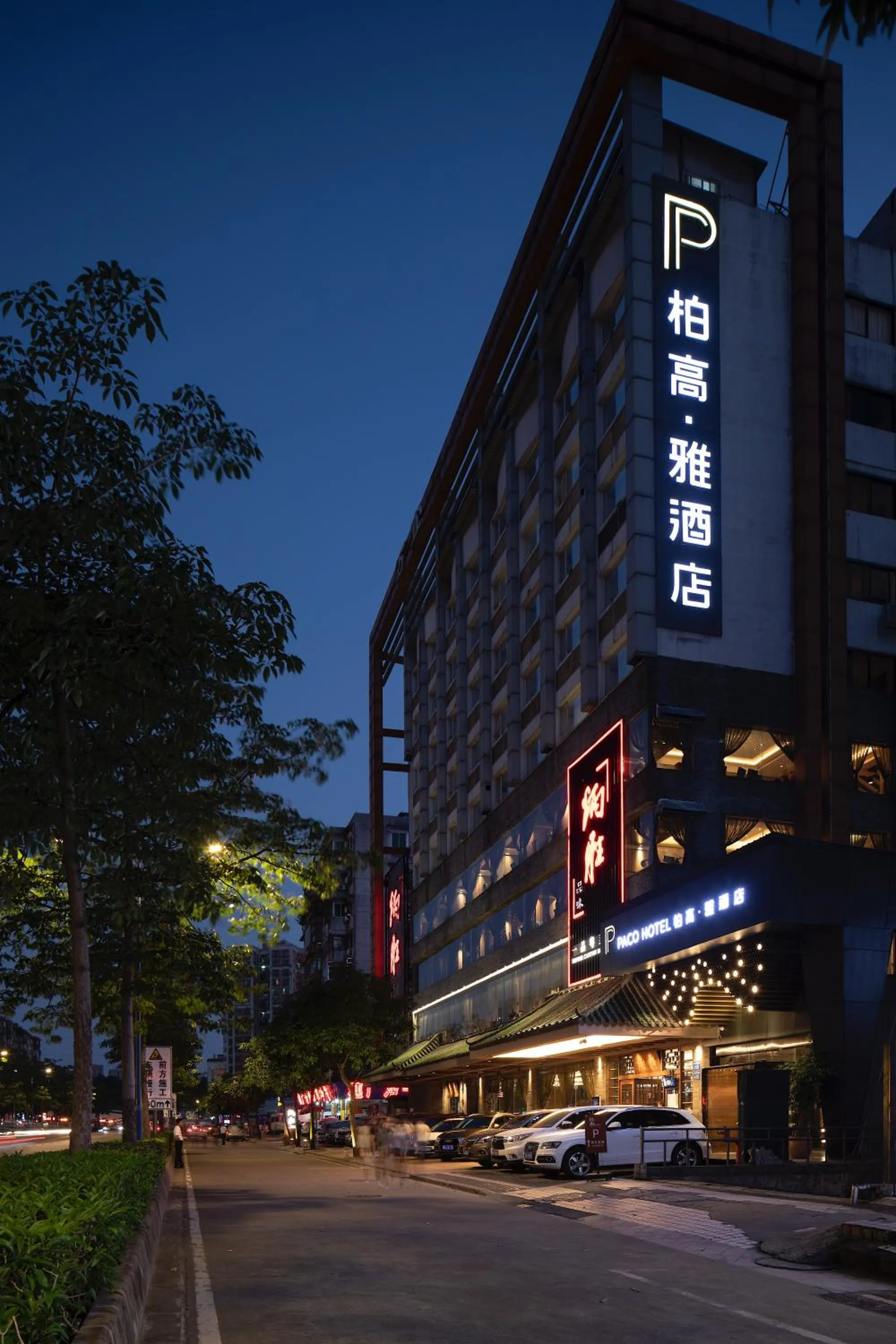 Property building in Paco Hotel Guangzhou Jiangtai Road Metro Branch