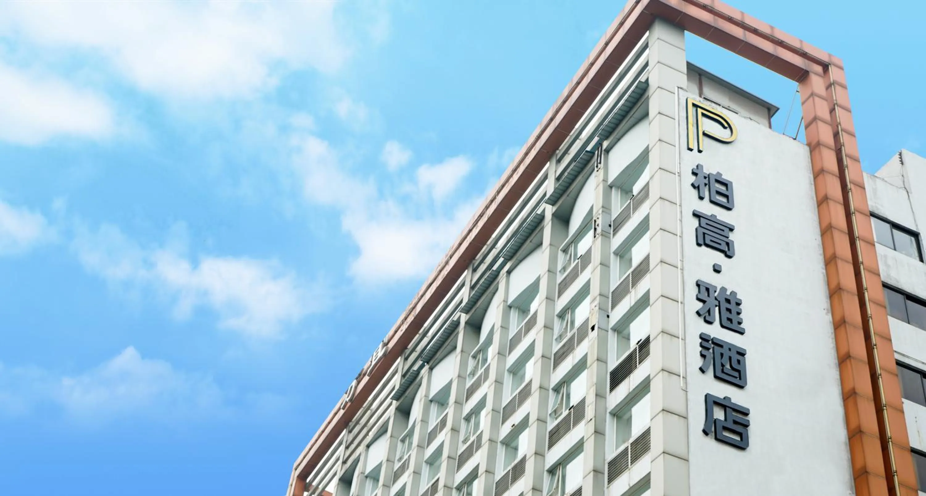 Property building in Paco Hotel Guangzhou Jiangtai Road Metro Branch