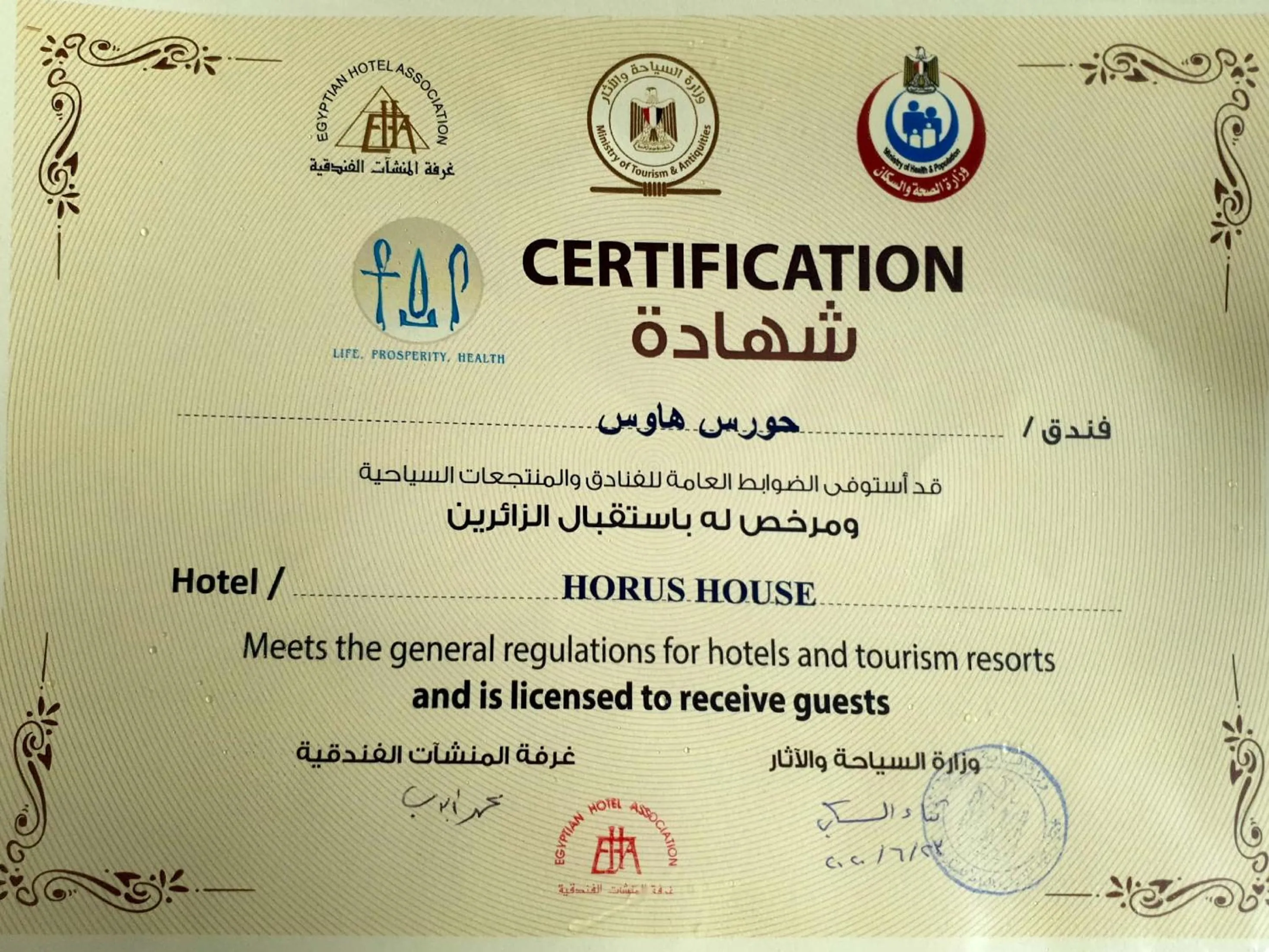 Certificate/Award in Horus House Hotel Zamalek