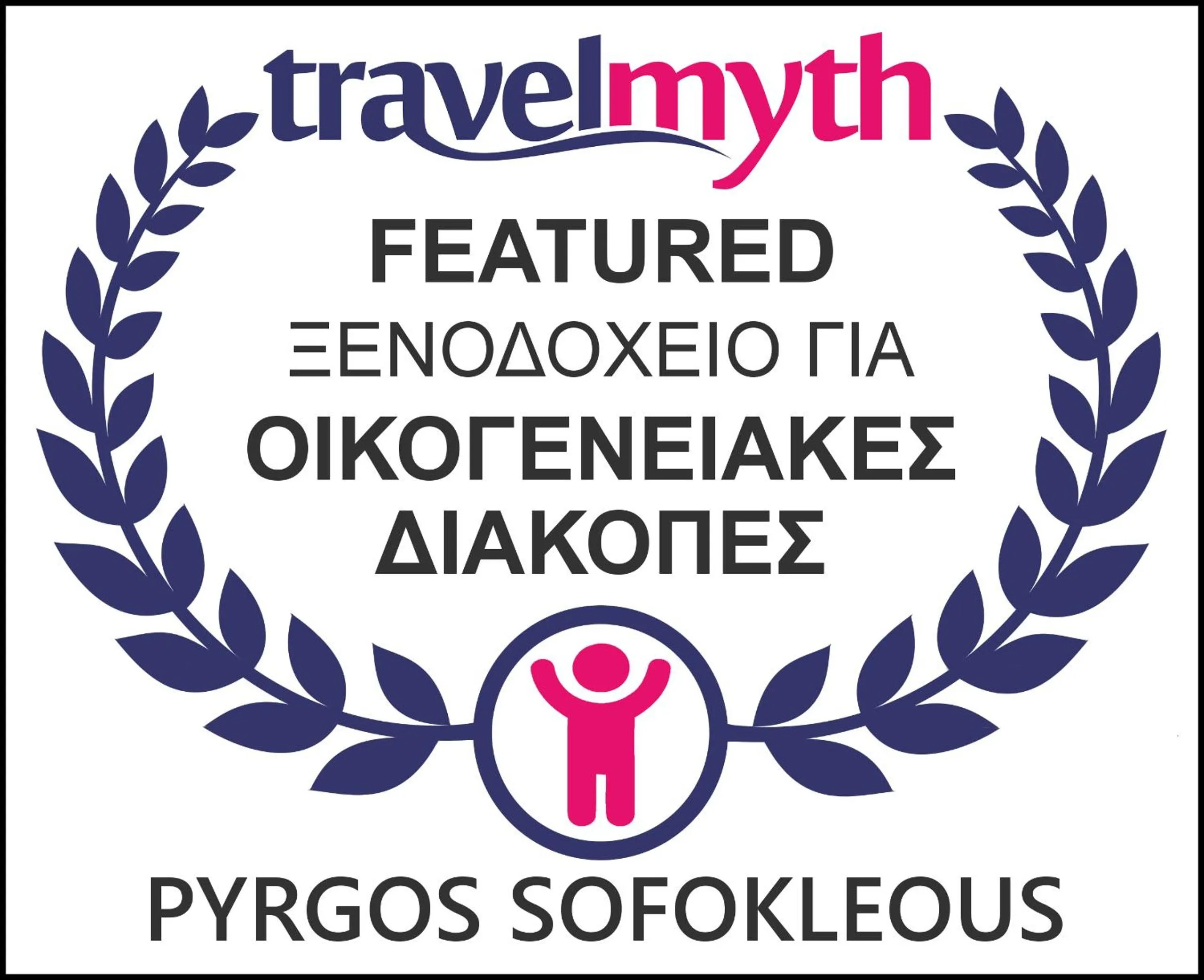 Certificate/Award in Pyrgos Sofokleous