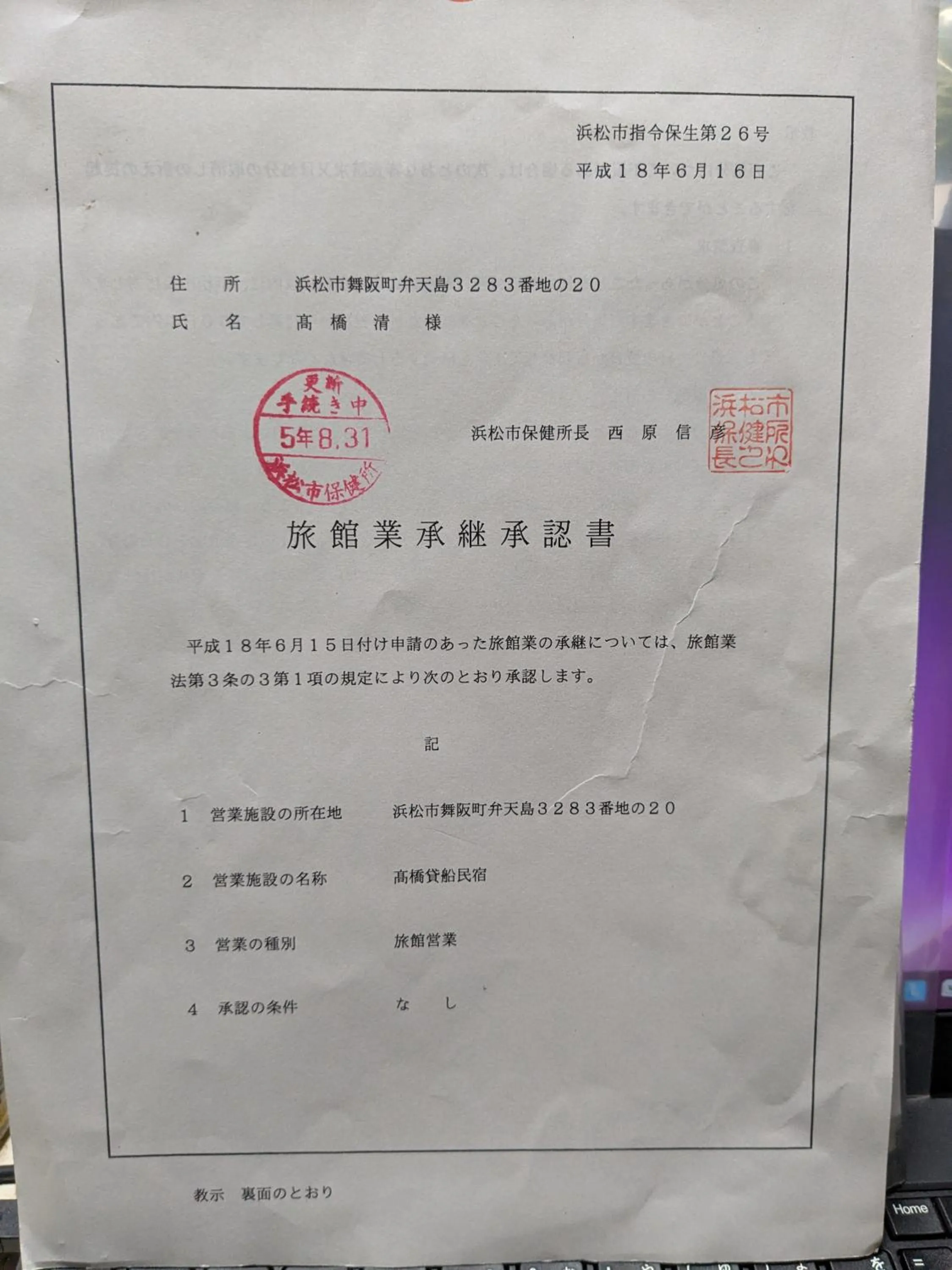 Minshuku Takahashi Kashibuneten