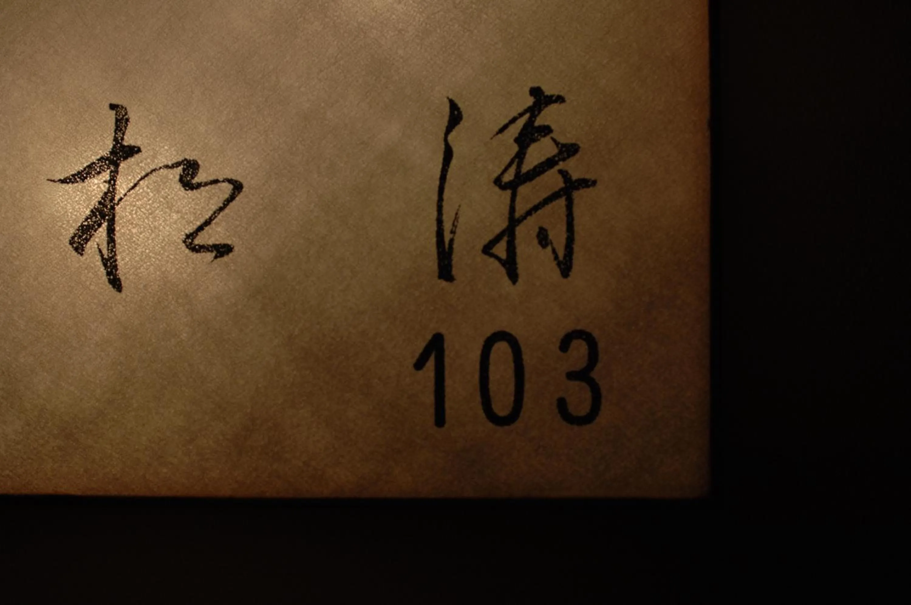 Yoshidaya Sannoukaku