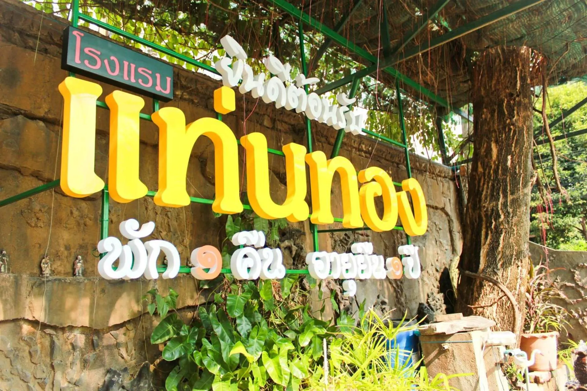 Property logo or sign in Thaen Thong Hotel